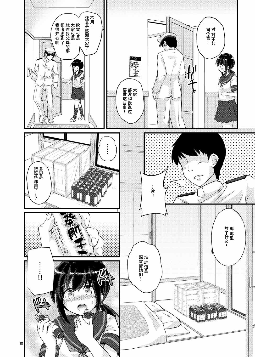[Pixel Cot. (羽原メグル)] 吹雪、妊務遂行します! (艦隊これくしょん -艦これ-) [中国翻訳] [DL版]
