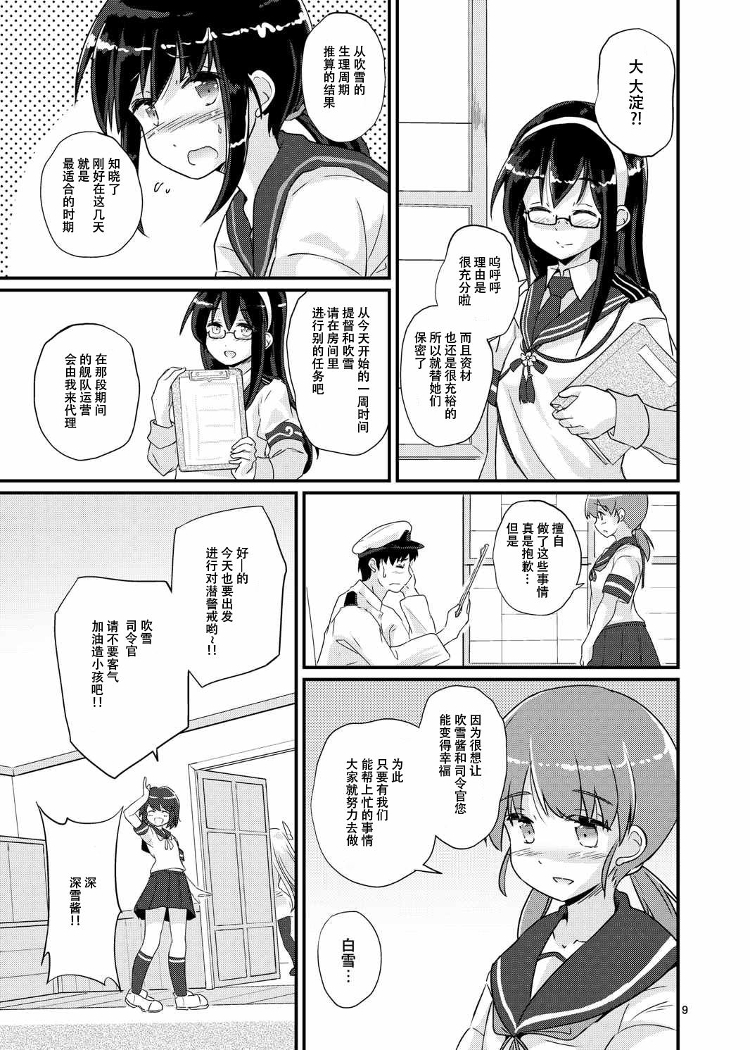 [Pixel Cot. (羽原メグル)] 吹雪、妊務遂行します! (艦隊これくしょん -艦これ-) [中国翻訳] [DL版]