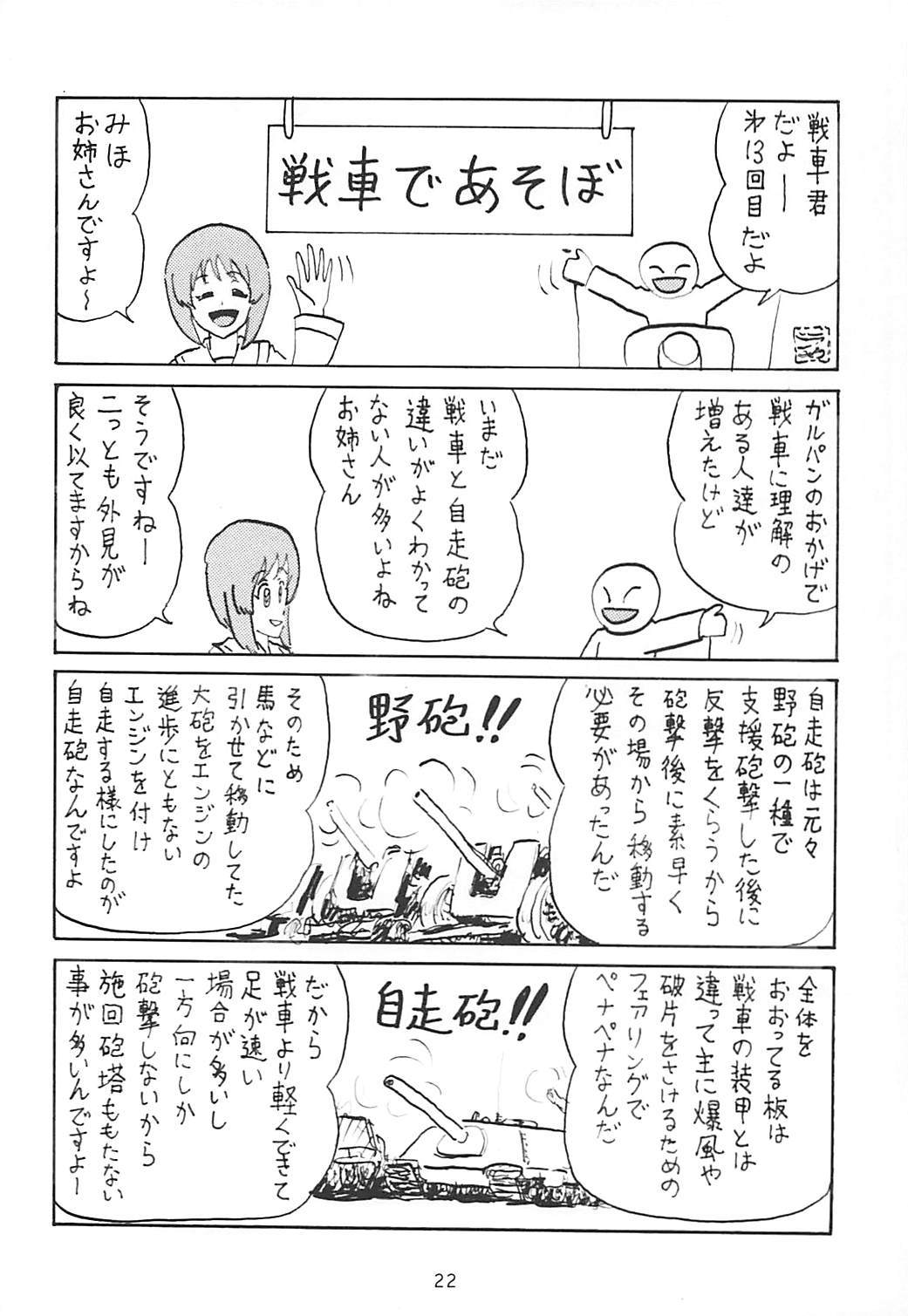 (COMIC1☆13) [サーティセイバーストリート (佐原一光、牧秀人)] ジーパンツァー20 (ガールズ&パンツァー)