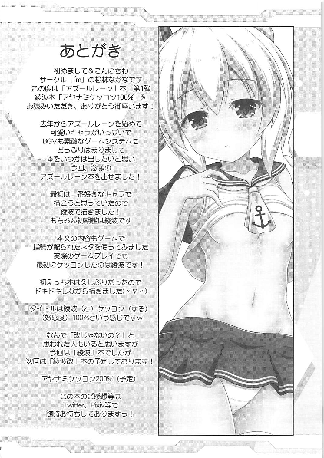 (COMIC1☆13) [I'm (松林ながな)] アヤナミケッコン100% (アズールレーン)