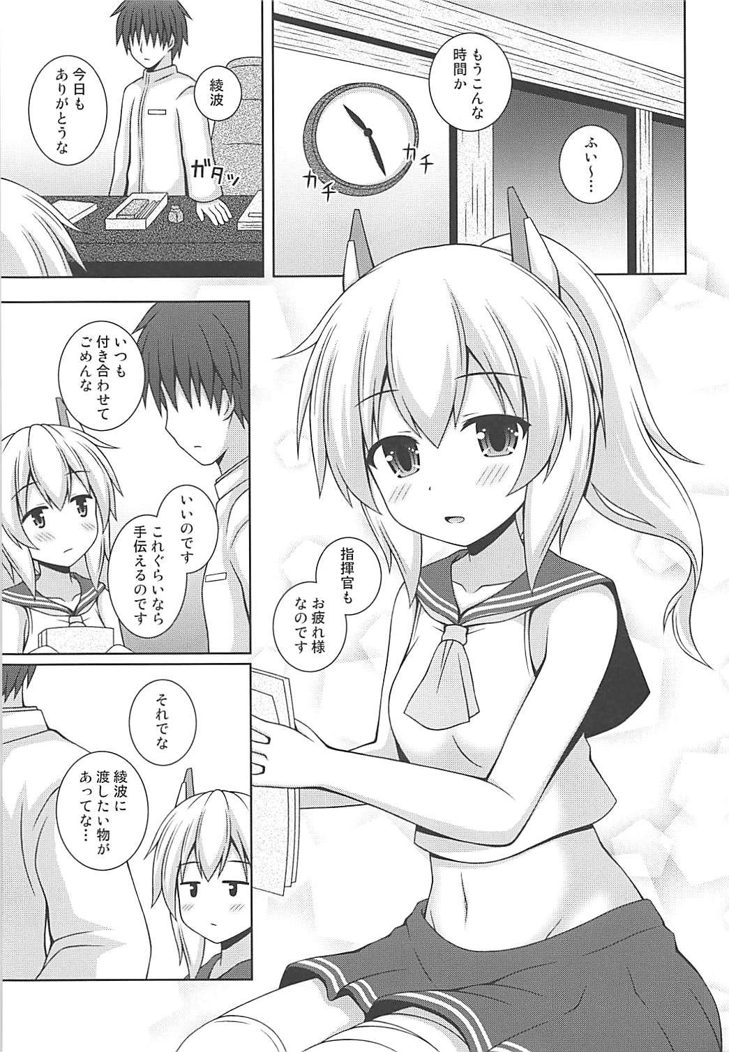 (COMIC1☆13) [I'm (松林ながな)] アヤナミケッコン100% (アズールレーン)
