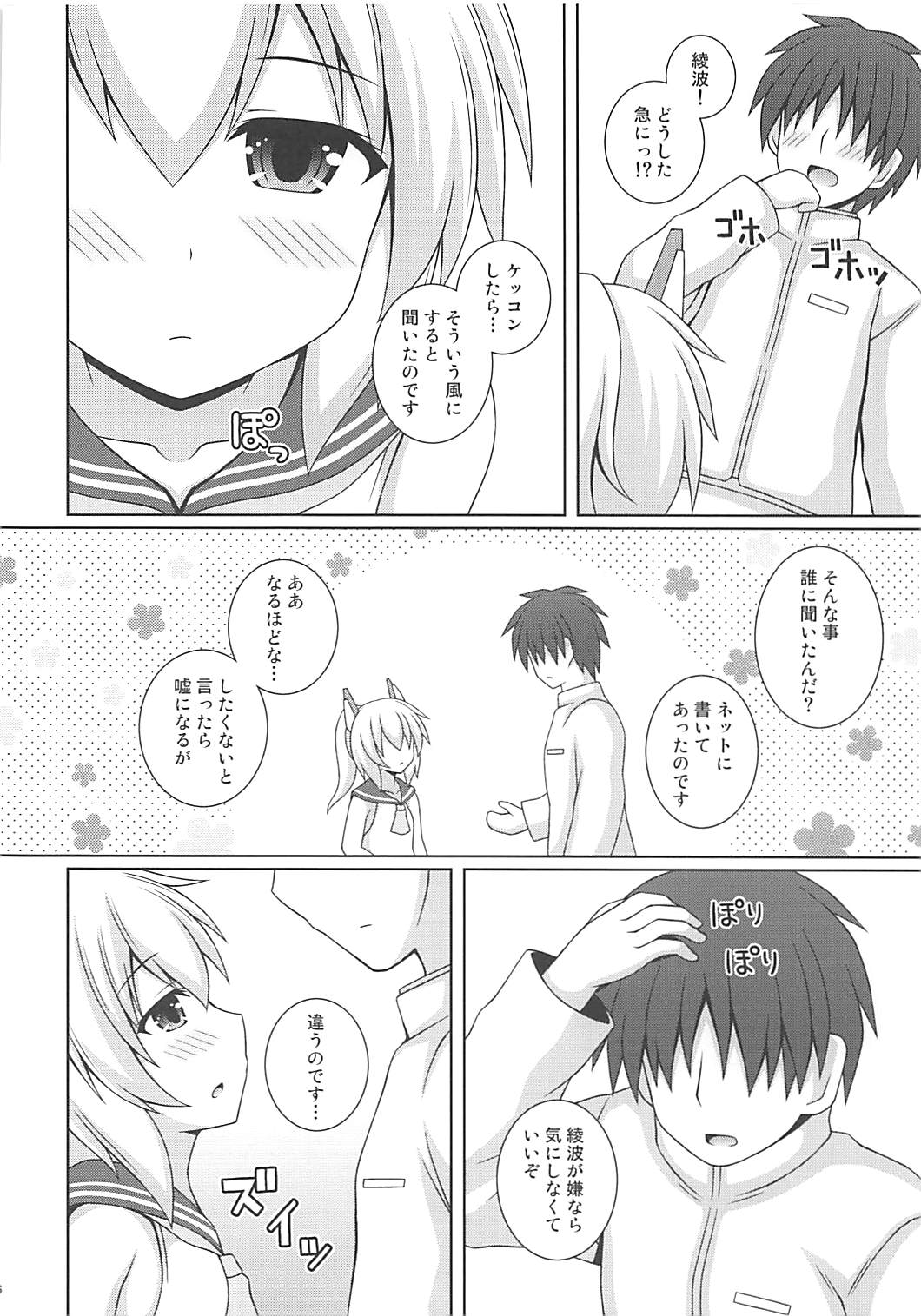 (COMIC1☆13) [I'm (松林ながな)] アヤナミケッコン100% (アズールレーン)