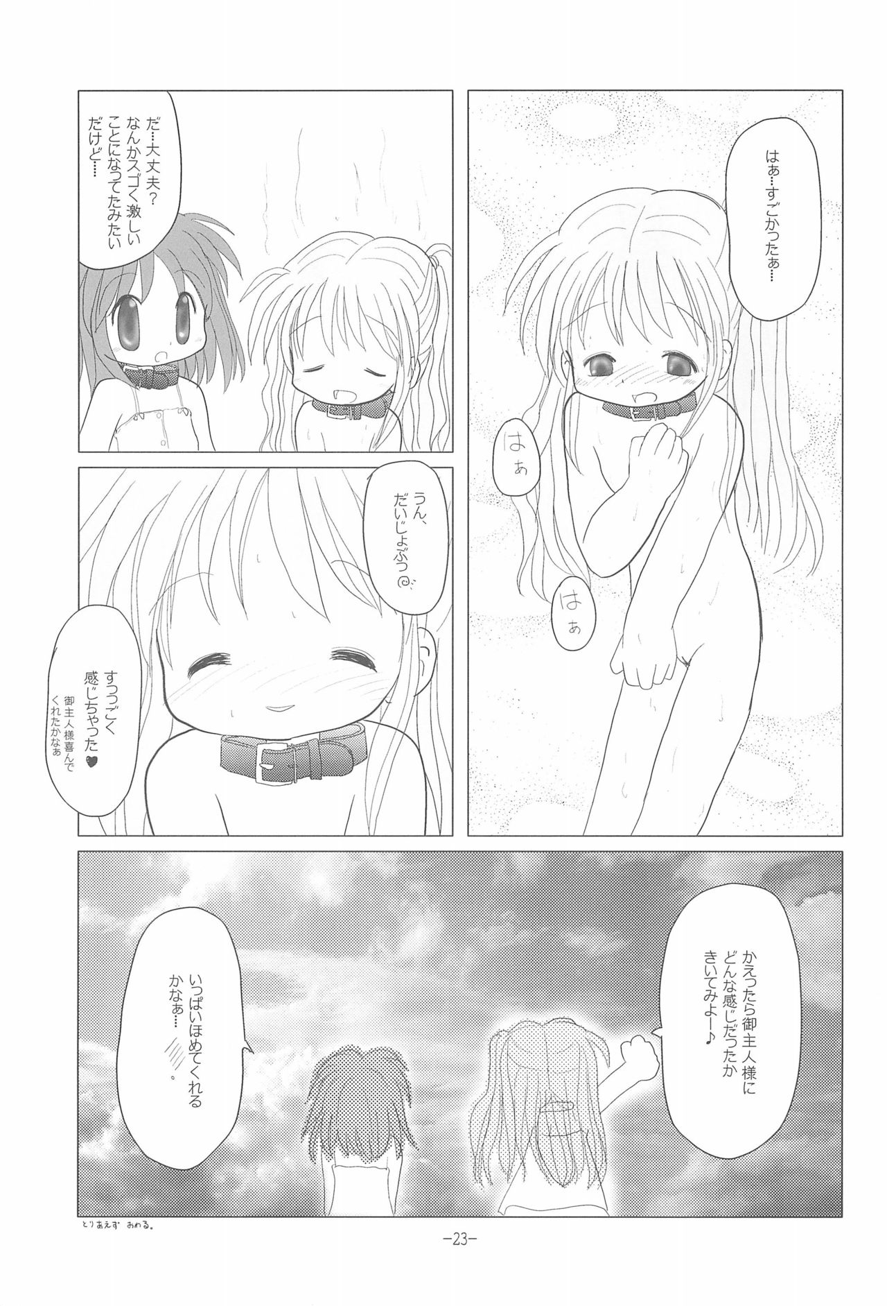 (C68) [アーサー玉子 (あさたま)] LET's STROLL! ~おさんぽしましょ~