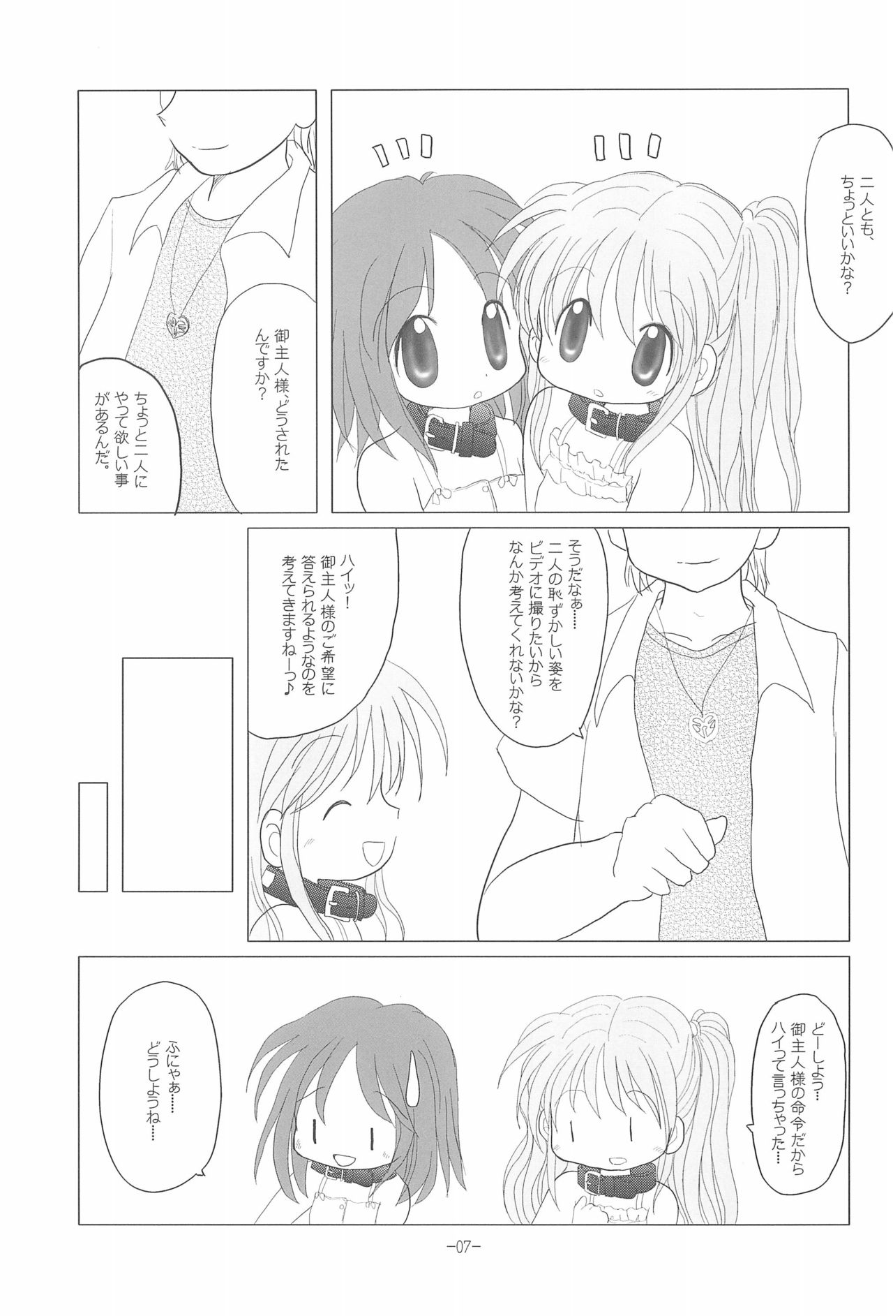 (C68) [アーサー玉子 (あさたま)] LET's STROLL! ~おさんぽしましょ~