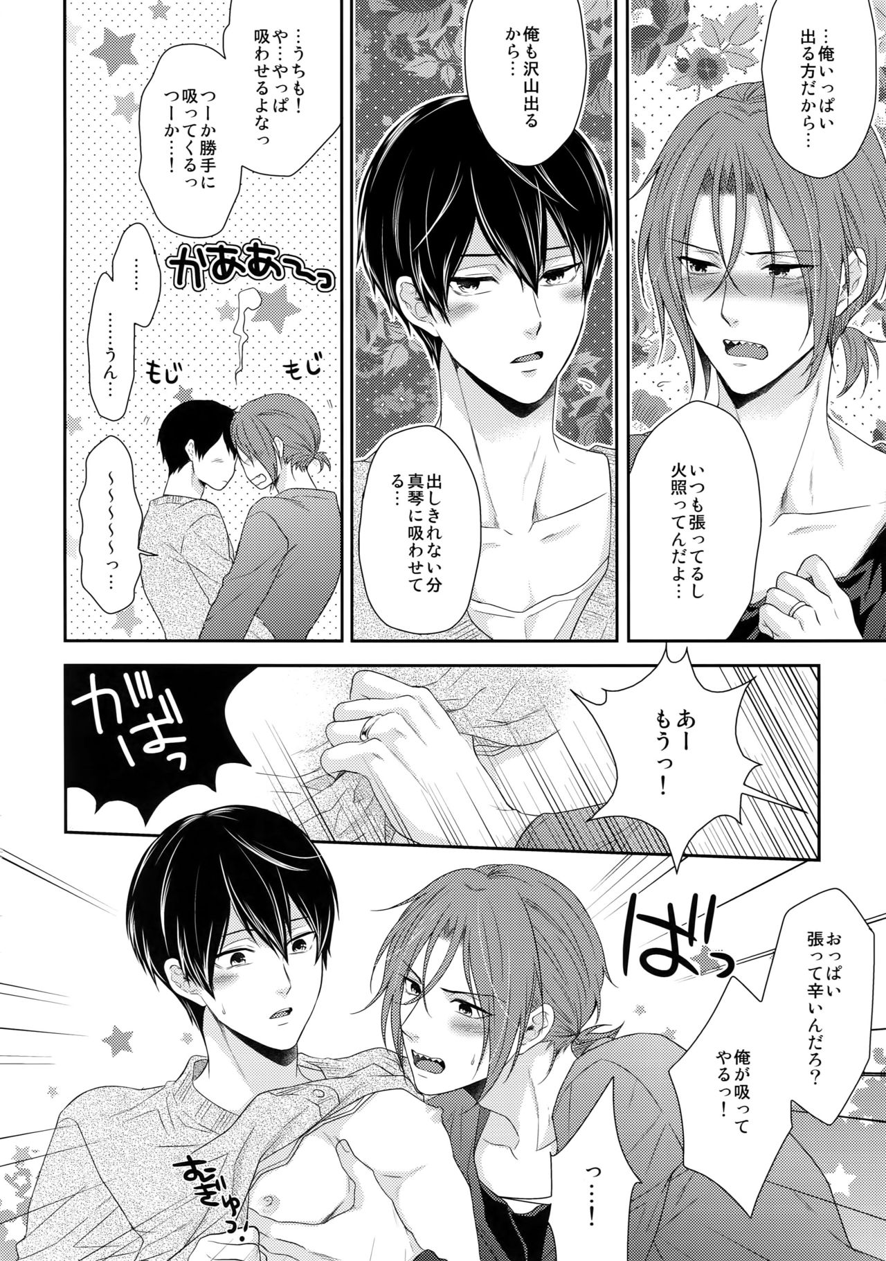 (C87) [からあげオブザイヤー (からあげむちお)] MAMATOMO (Free!)