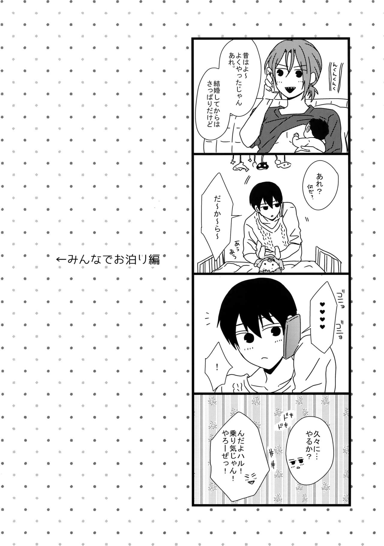 (C87) [からあげオブザイヤー (からあげむちお)] MAMATOMO (Free!)