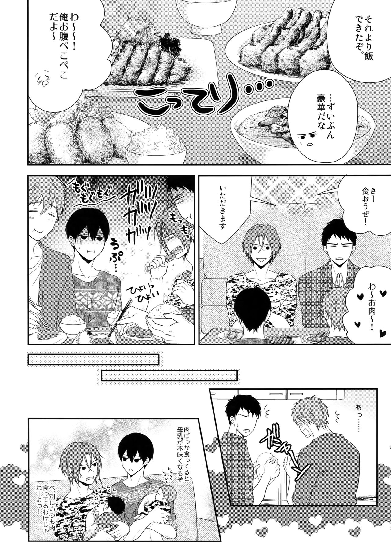 (C87) [からあげオブザイヤー (からあげむちお)] MAMATOMO (Free!)