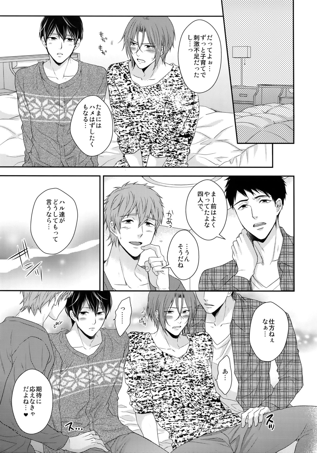(C87) [からあげオブザイヤー (からあげむちお)] MAMATOMO (Free!)