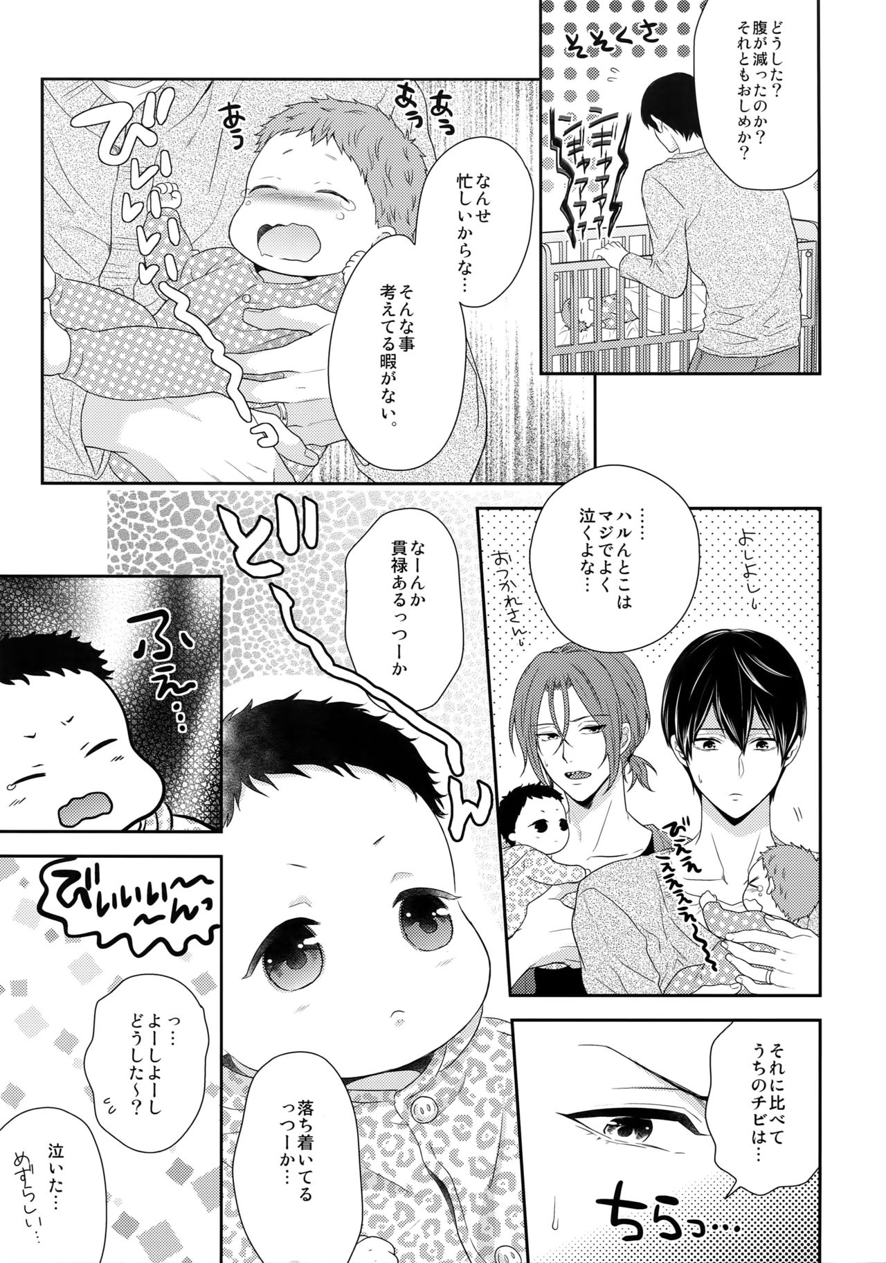 (C87) [からあげオブザイヤー (からあげむちお)] MAMATOMO (Free!)