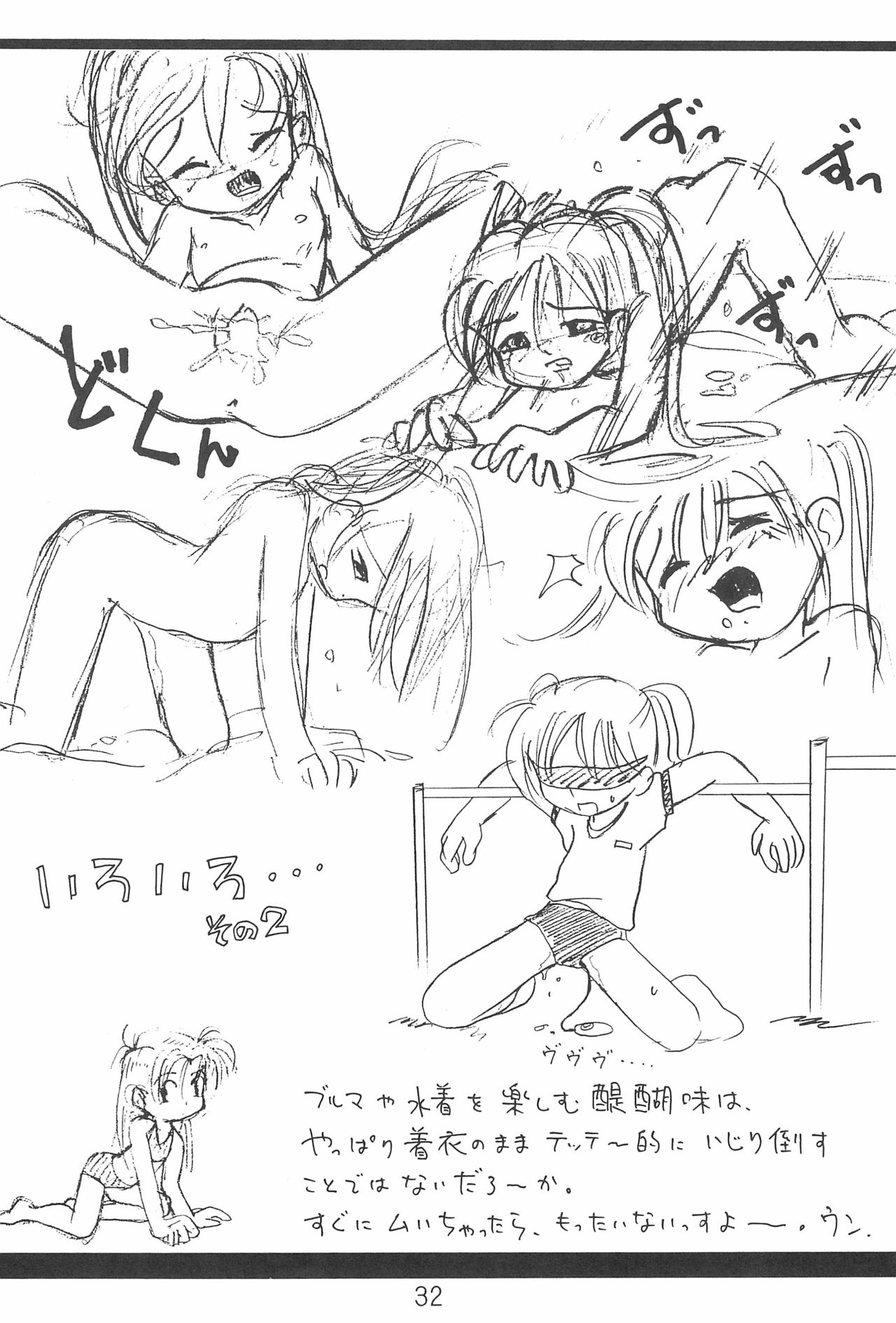 (C57) [つるぺた研究所 (ほしのふうた、ヲカヤヒツジ)] ほしのふうたのおえかきブック (よろず)