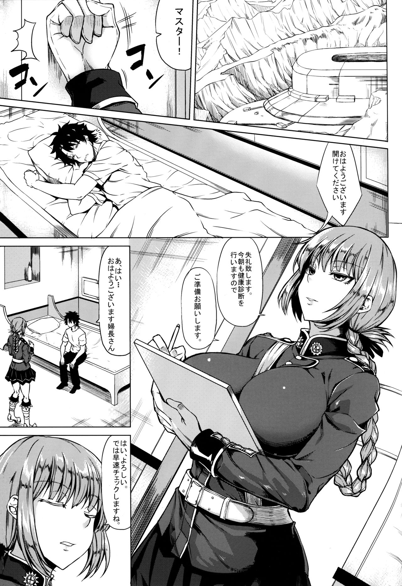 (C93) [七転八起 (kinntarou)] 夏休みとハロウィン (Fate/Grand Order)