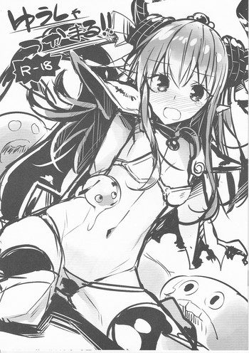 (COMIC1☆12) [小糸創作所 (ひなた睦月)] ゆうしゃつかまる!! (Fate/Grand Order)