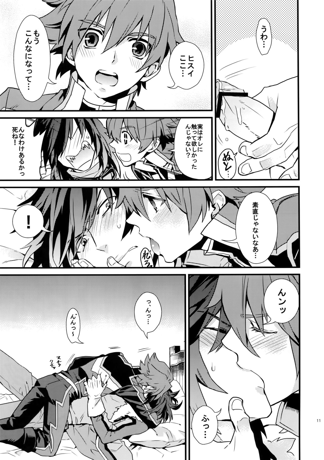 [米粒 (リッティリ)] Don't Touch Me (テイルズオブハーツ)