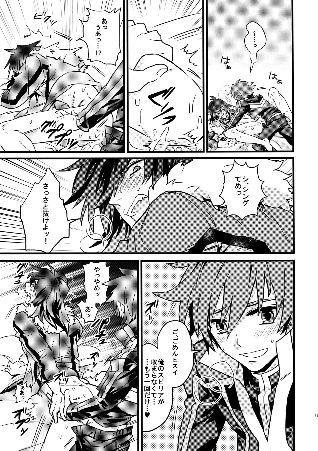 [米粒 (リッティリ)] Don't Touch Me (テイルズオブハーツ)