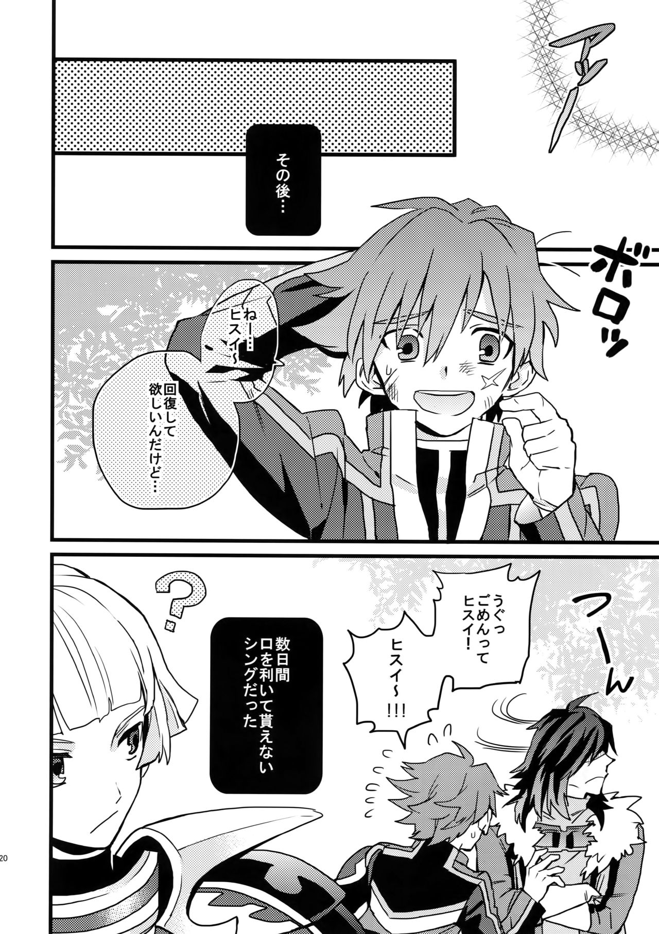 [米粒 (リッティリ)] Don't Touch Me (テイルズオブハーツ)