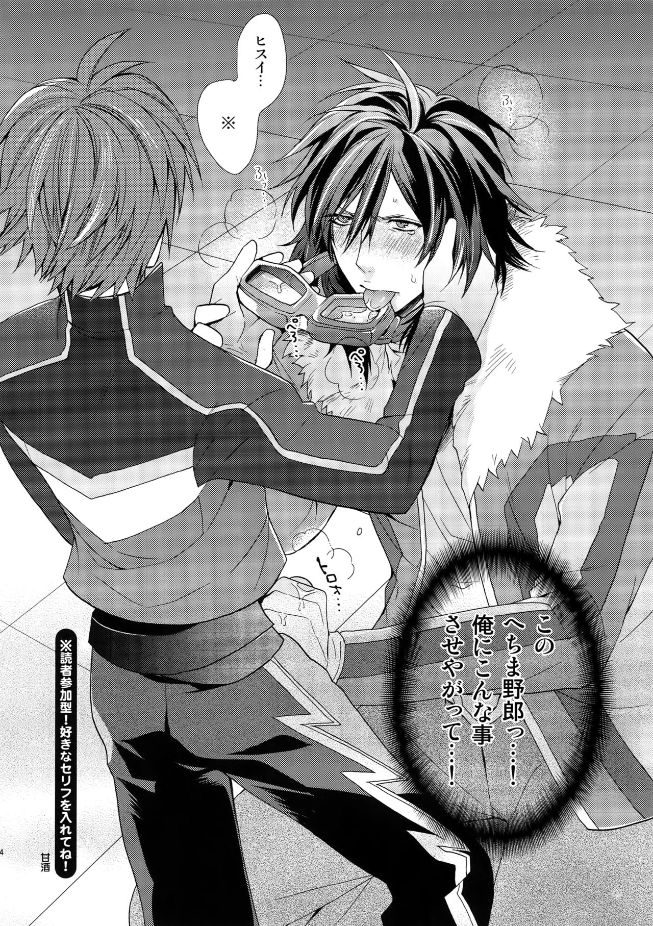 [米粒 (リッティリ)] Don't Touch Me (テイルズオブハーツ)