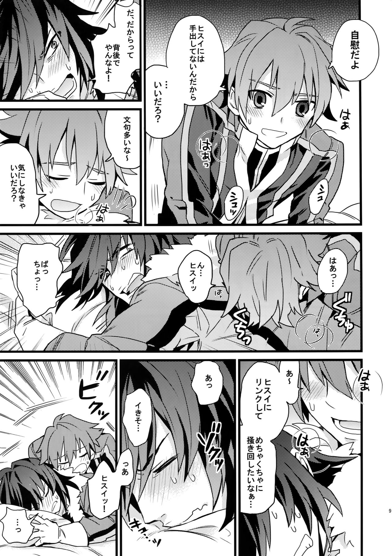 [米粒 (リッティリ)] Don't Touch Me (テイルズオブハーツ)