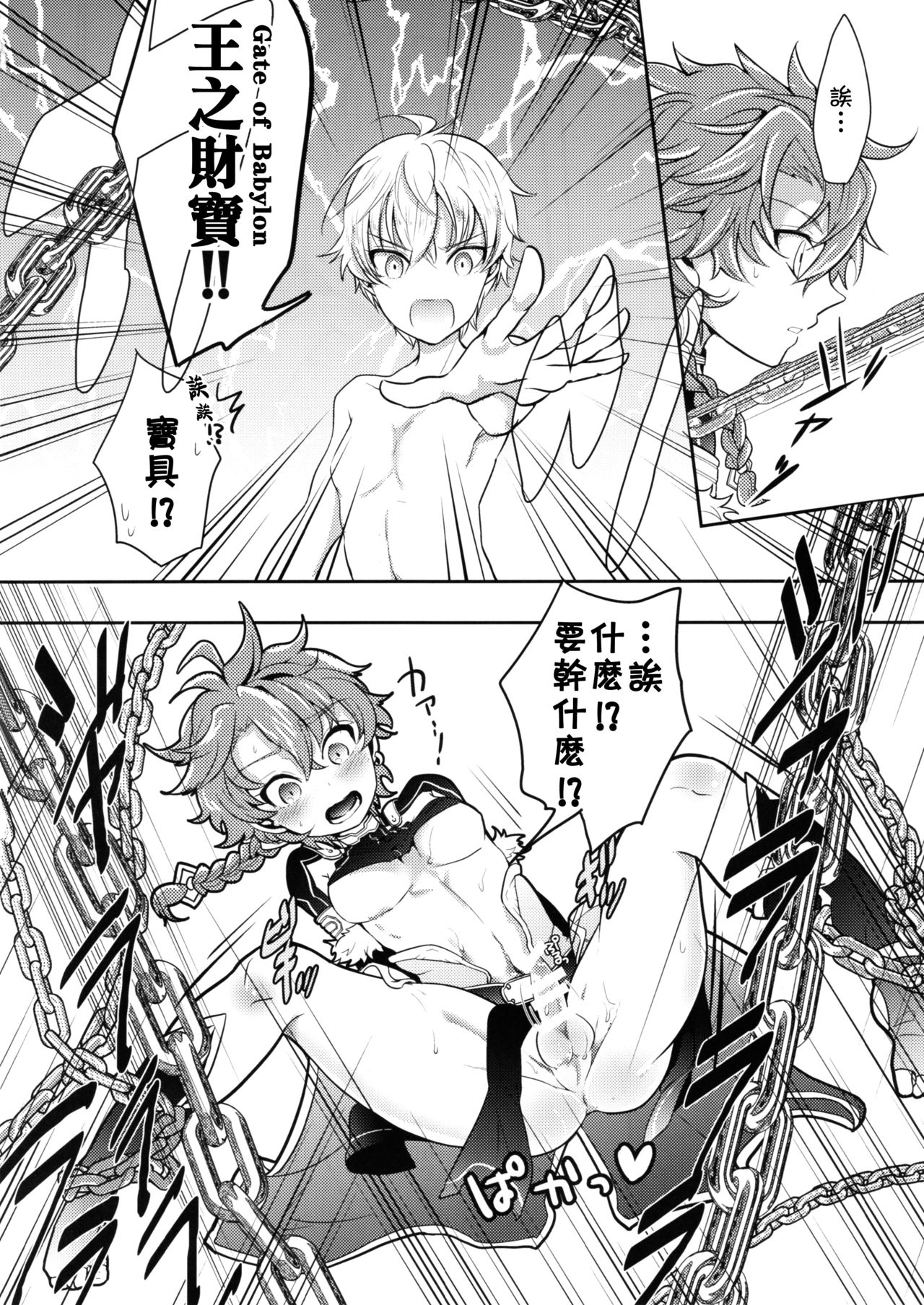 (HARUCC23) [みなmono (みなも)] 鎖に赤い華 (Fate/Grand Order) [中国翻訳]