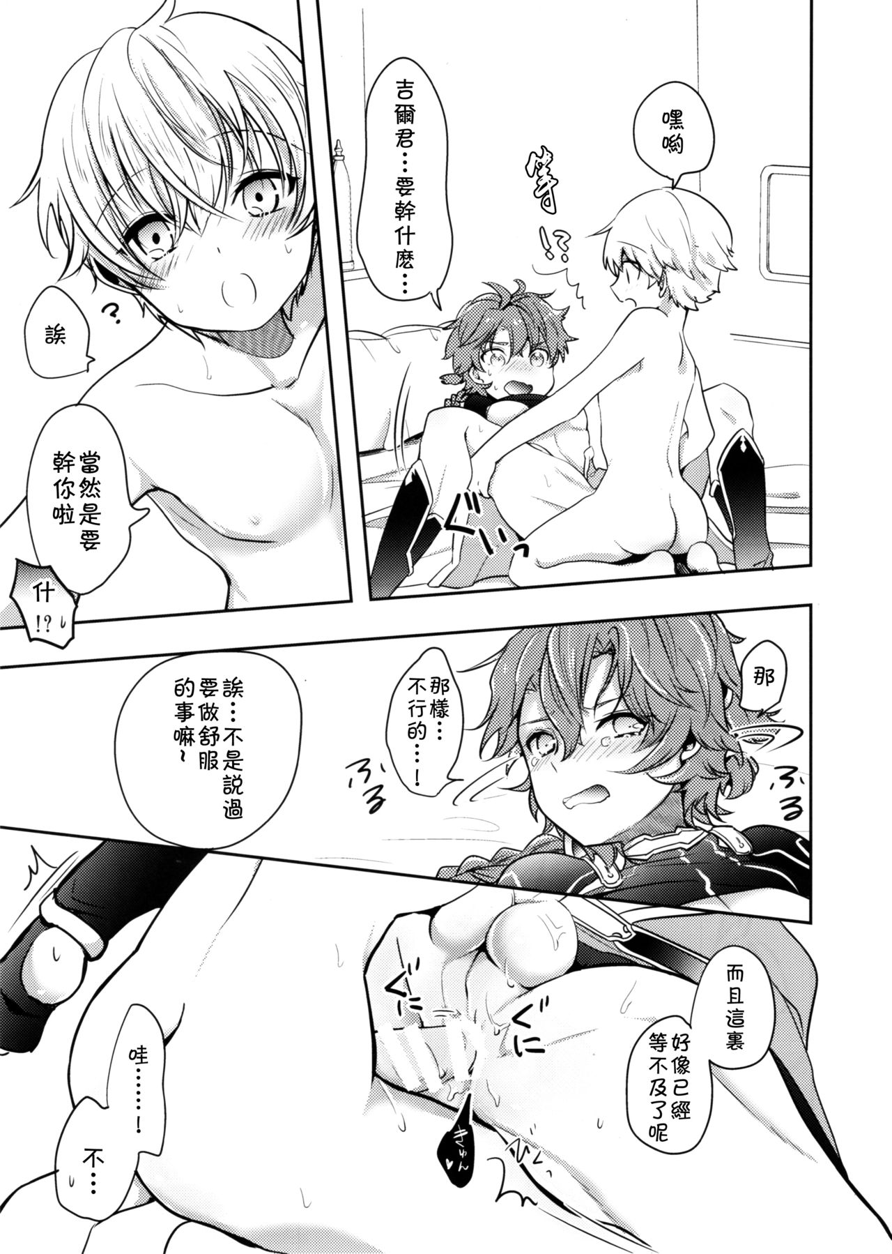 (HARUCC23) [みなmono (みなも)] 鎖に赤い華 (Fate/Grand Order) [中国翻訳]