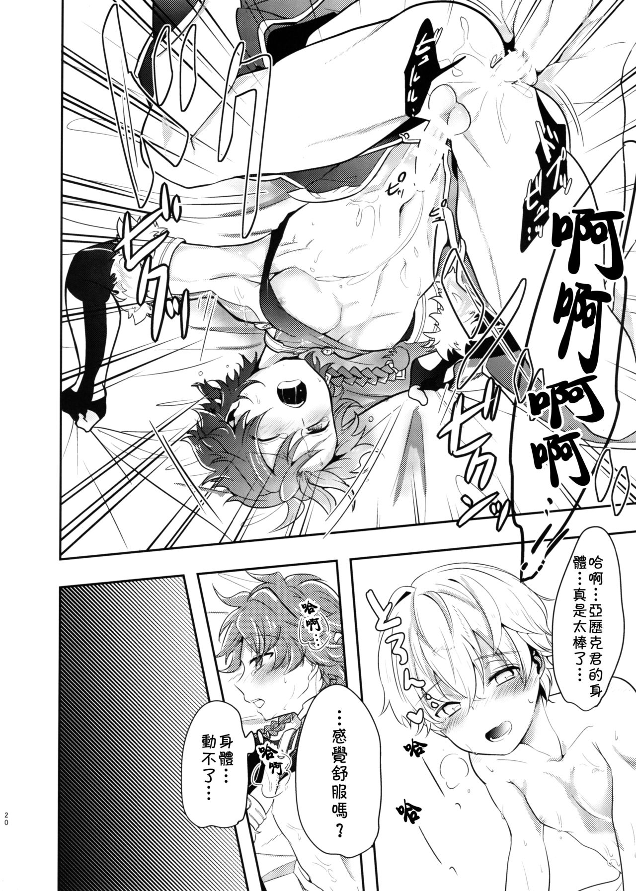 (HARUCC23) [みなmono (みなも)] 鎖に赤い華 (Fate/Grand Order) [中国翻訳]