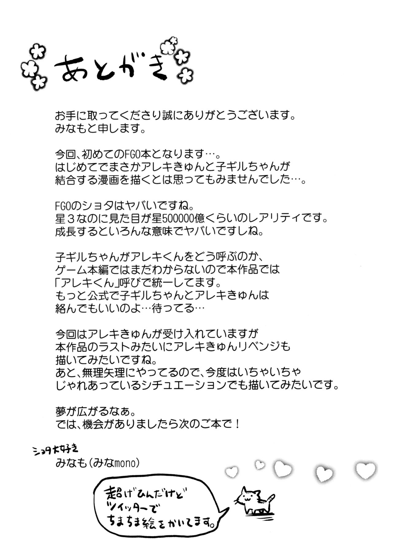 (HARUCC23) [みなmono (みなも)] 鎖に赤い華 (Fate/Grand Order) [中国翻訳]