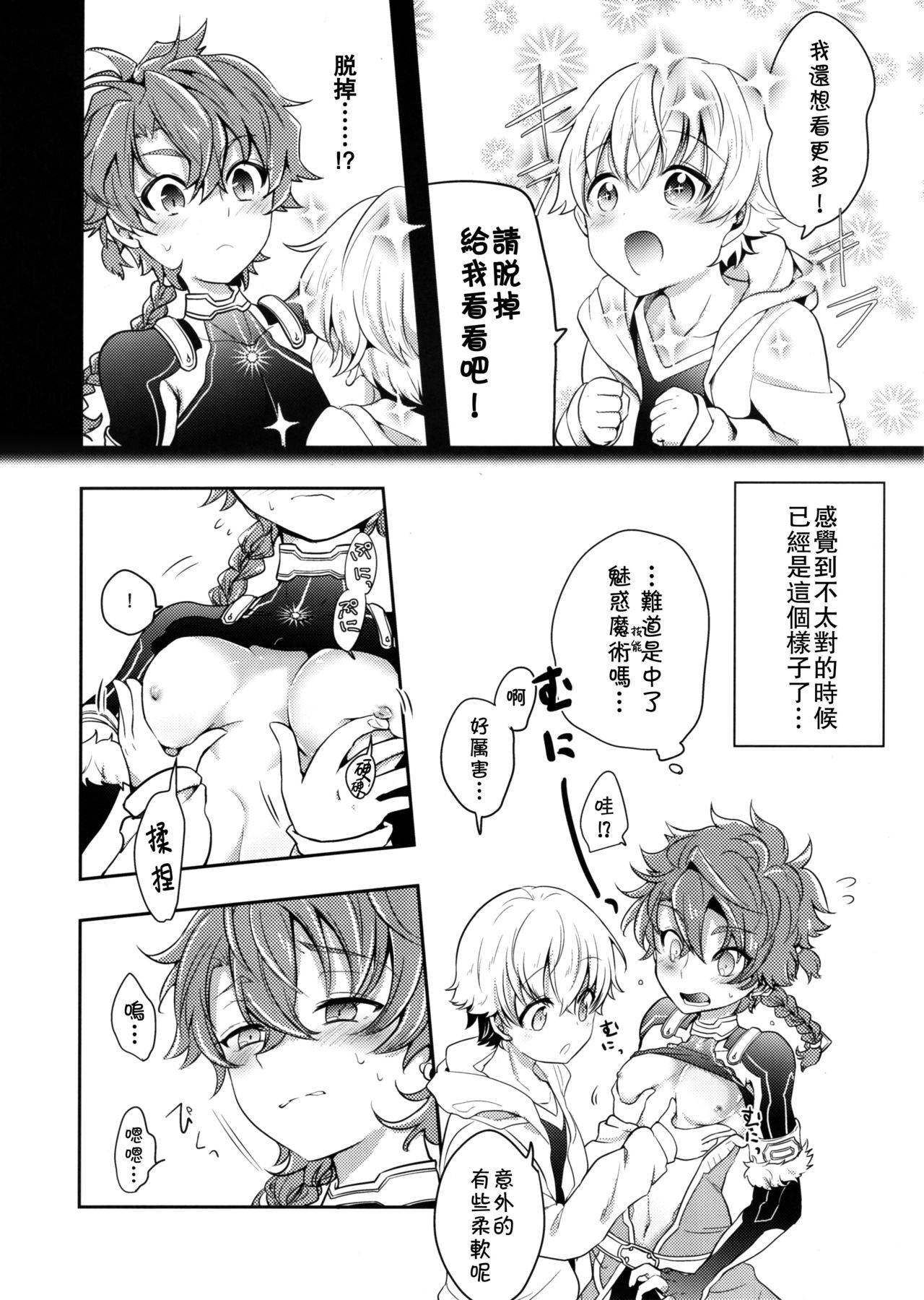 (HARUCC23) [みなmono (みなも)] 鎖に赤い華 (Fate/Grand Order) [中国翻訳]