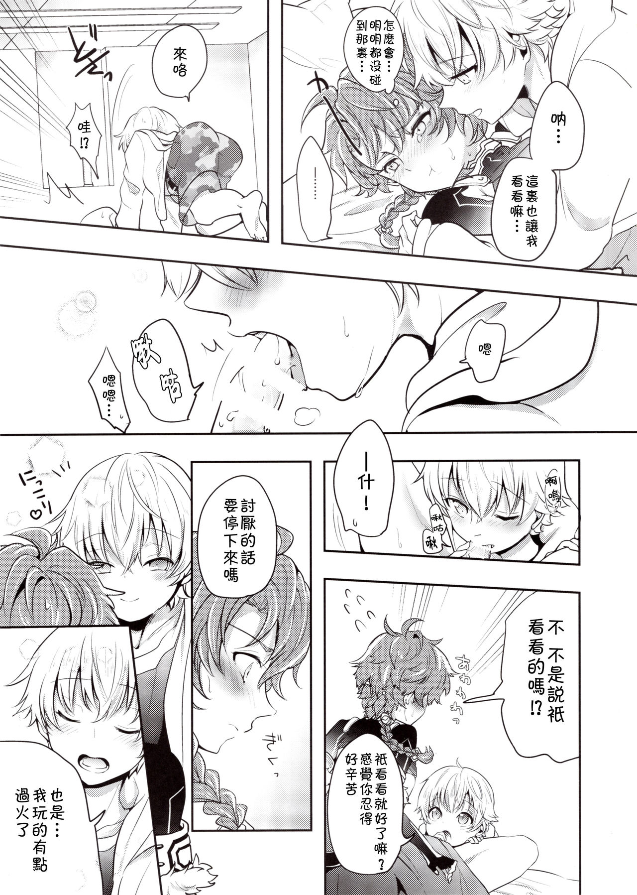 (HARUCC23) [みなmono (みなも)] 鎖に赤い華 (Fate/Grand Order) [中国翻訳]