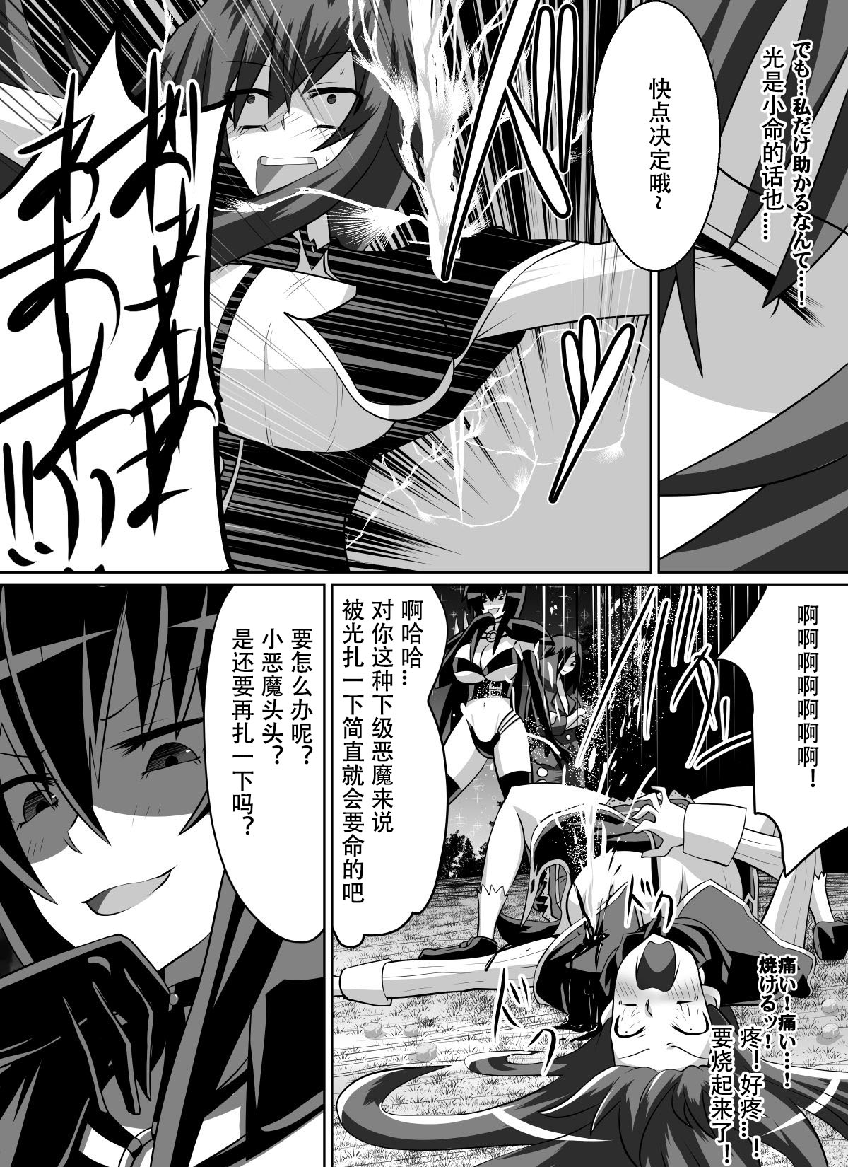 [ダイニング] 紅髪の滅殺姫～敵女に蹂躙される高潔少女～ (ハイスクールD×D) [中国翻訳]