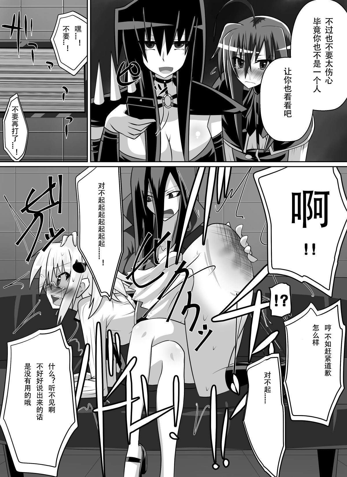 [ダイニング] 紅髪の滅殺姫～敵女に蹂躙される高潔少女～ (ハイスクールD×D) [中国翻訳]