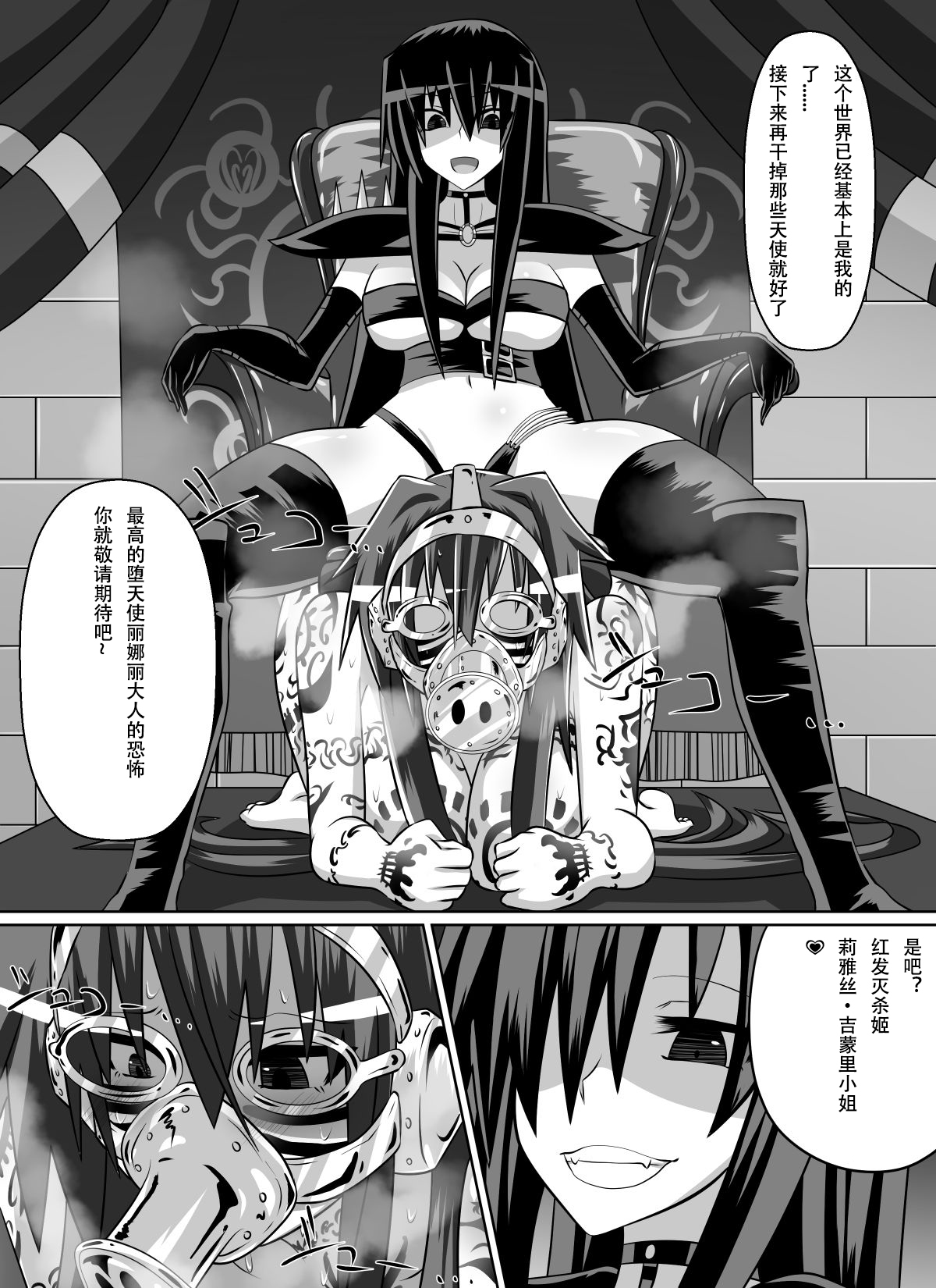 [ダイニング] 紅髪の滅殺姫～敵女に蹂躙される高潔少女～ (ハイスクールD×D) [中国翻訳]