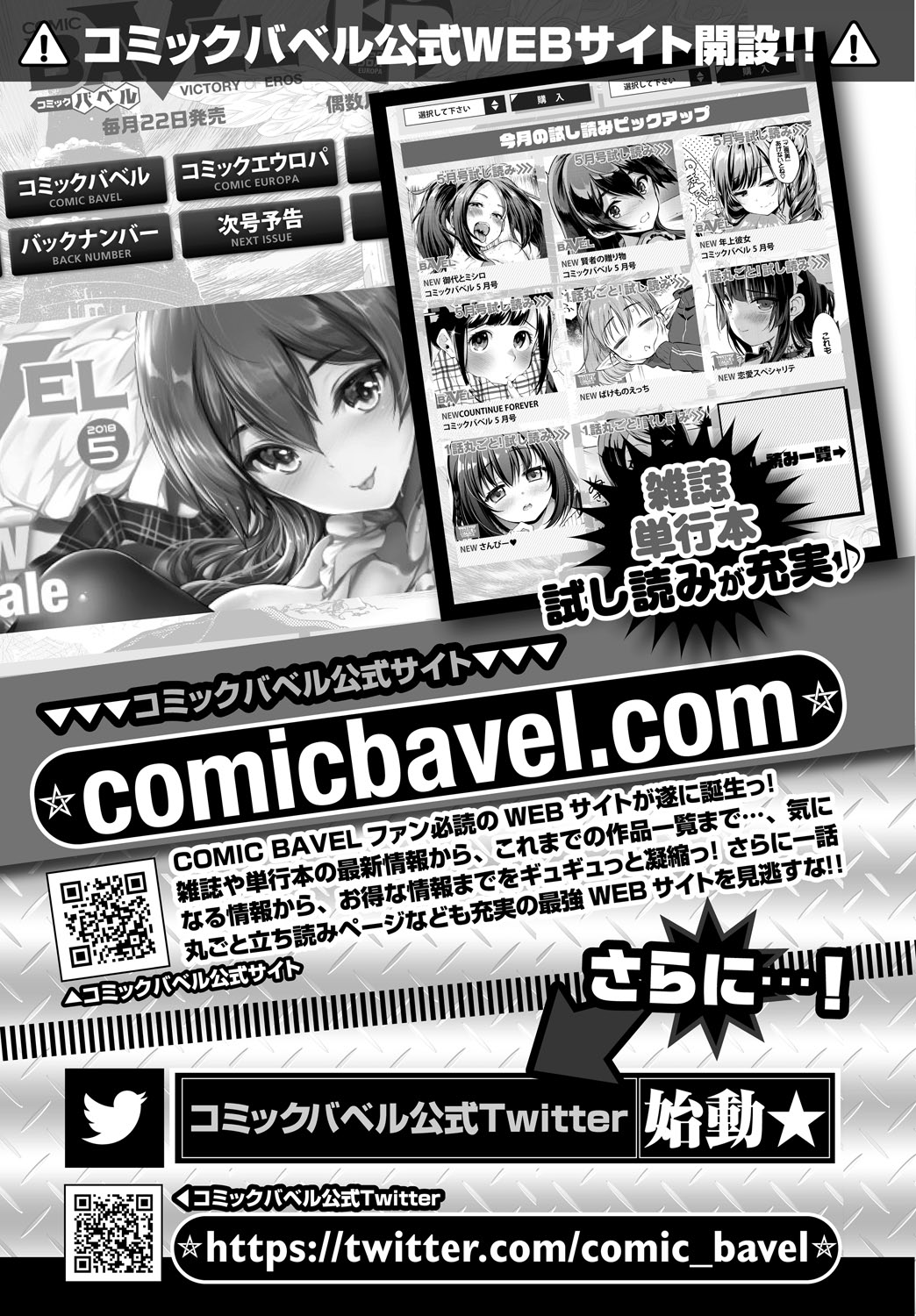 COMIC BAVEL 2018年6月号 [DL版]