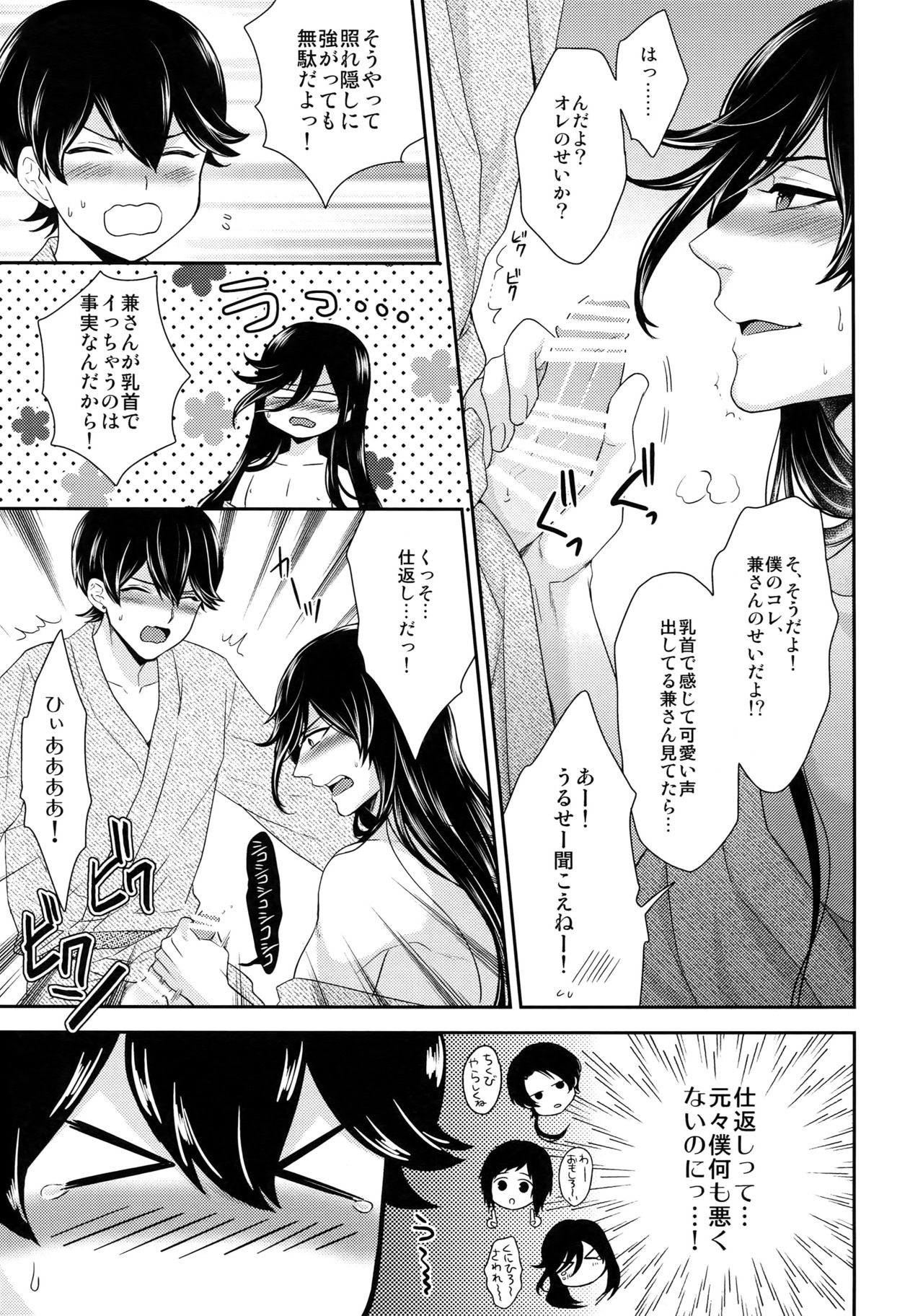 (閃華の刻) [からあげオブザイヤー (からあげむちお)] 兼さんの乳首をひたすら愛でる堀川国広の本。 (刀剣乱舞)