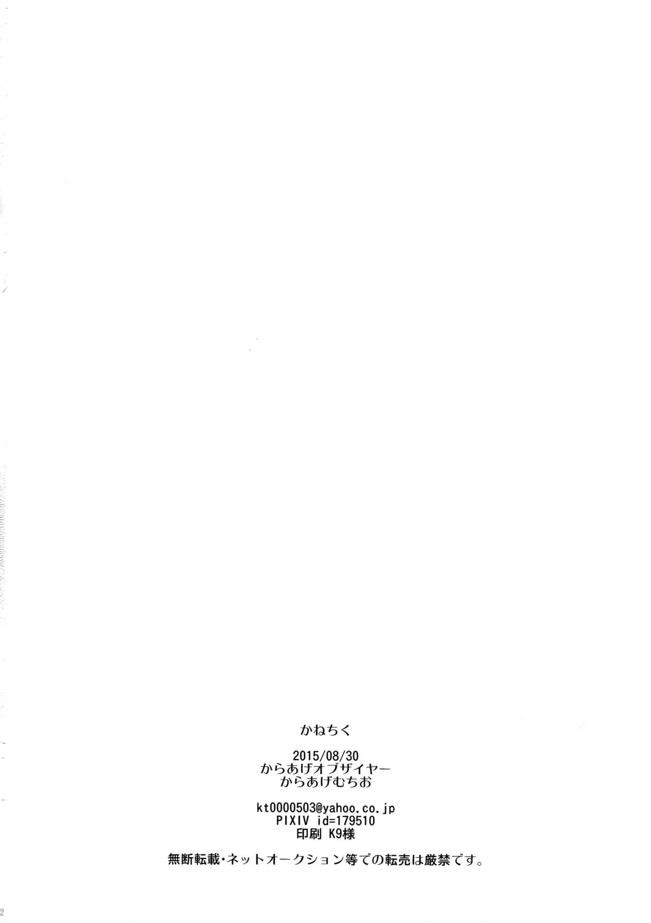 (閃華の刻) [からあげオブザイヤー (からあげむちお)] 兼さんの乳首をひたすら愛でる堀川国広の本。 (刀剣乱舞)