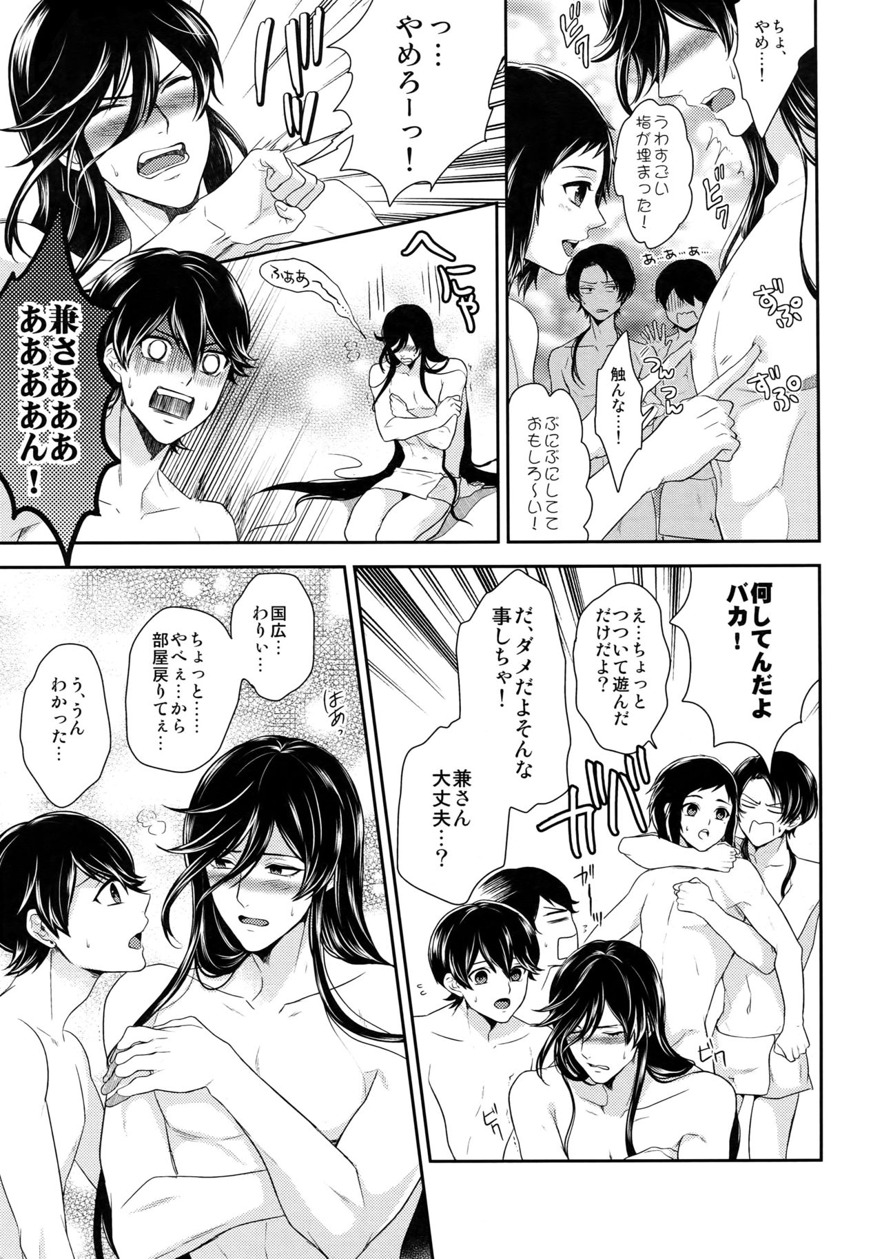 (閃華の刻) [からあげオブザイヤー (からあげむちお)] 兼さんの乳首をひたすら愛でる堀川国広の本。 (刀剣乱舞)