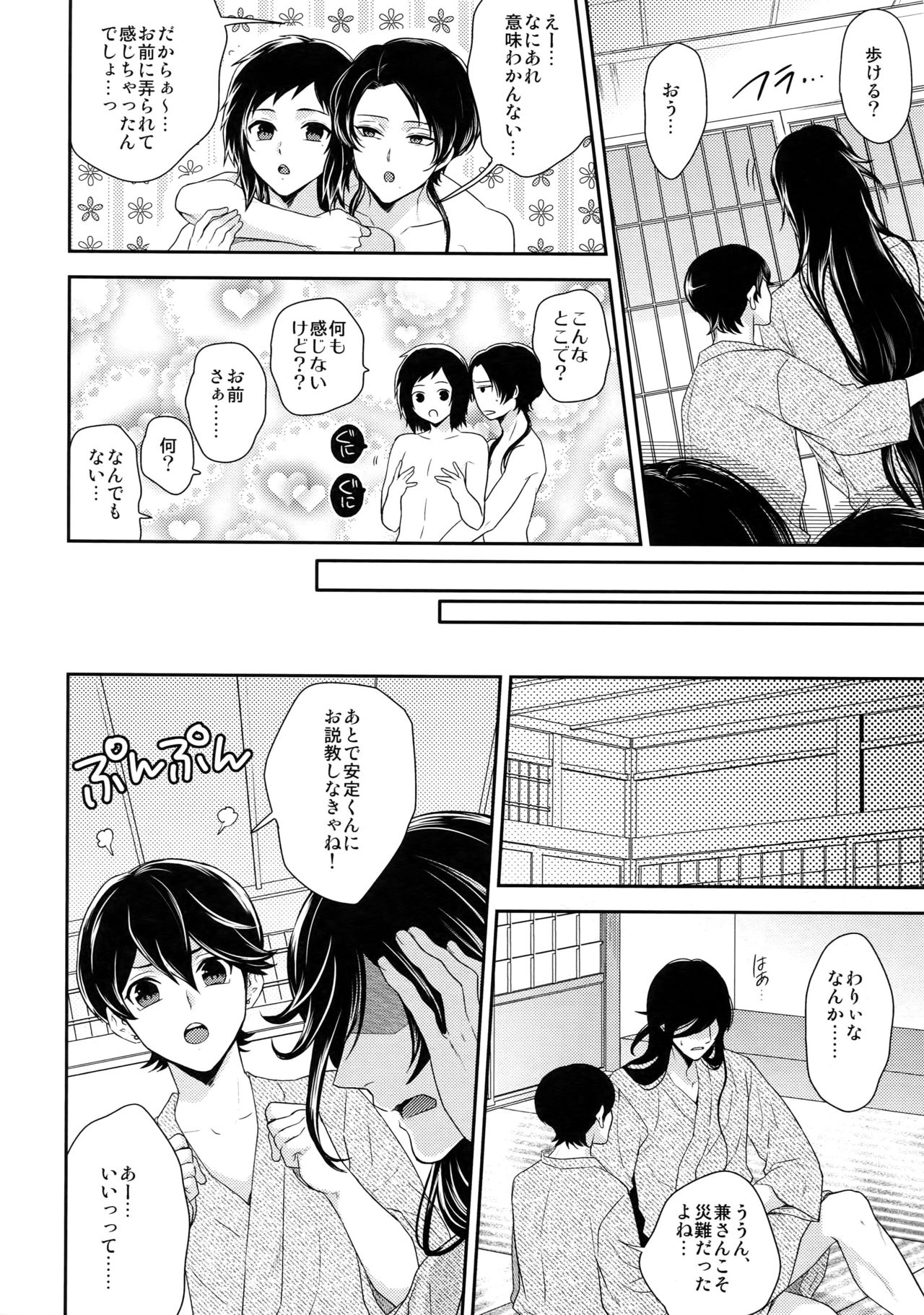 (閃華の刻) [からあげオブザイヤー (からあげむちお)] 兼さんの乳首をひたすら愛でる堀川国広の本。 (刀剣乱舞)