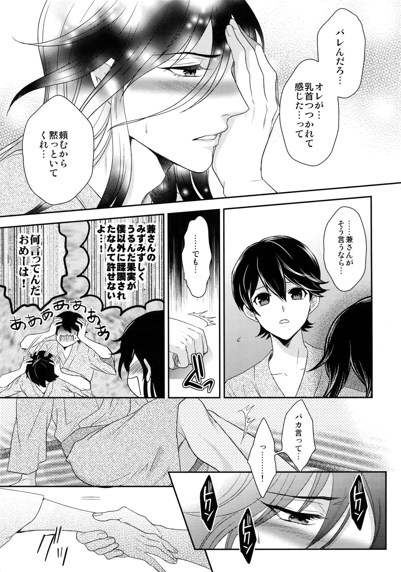 (閃華の刻) [からあげオブザイヤー (からあげむちお)] 兼さんの乳首をひたすら愛でる堀川国広の本。 (刀剣乱舞)