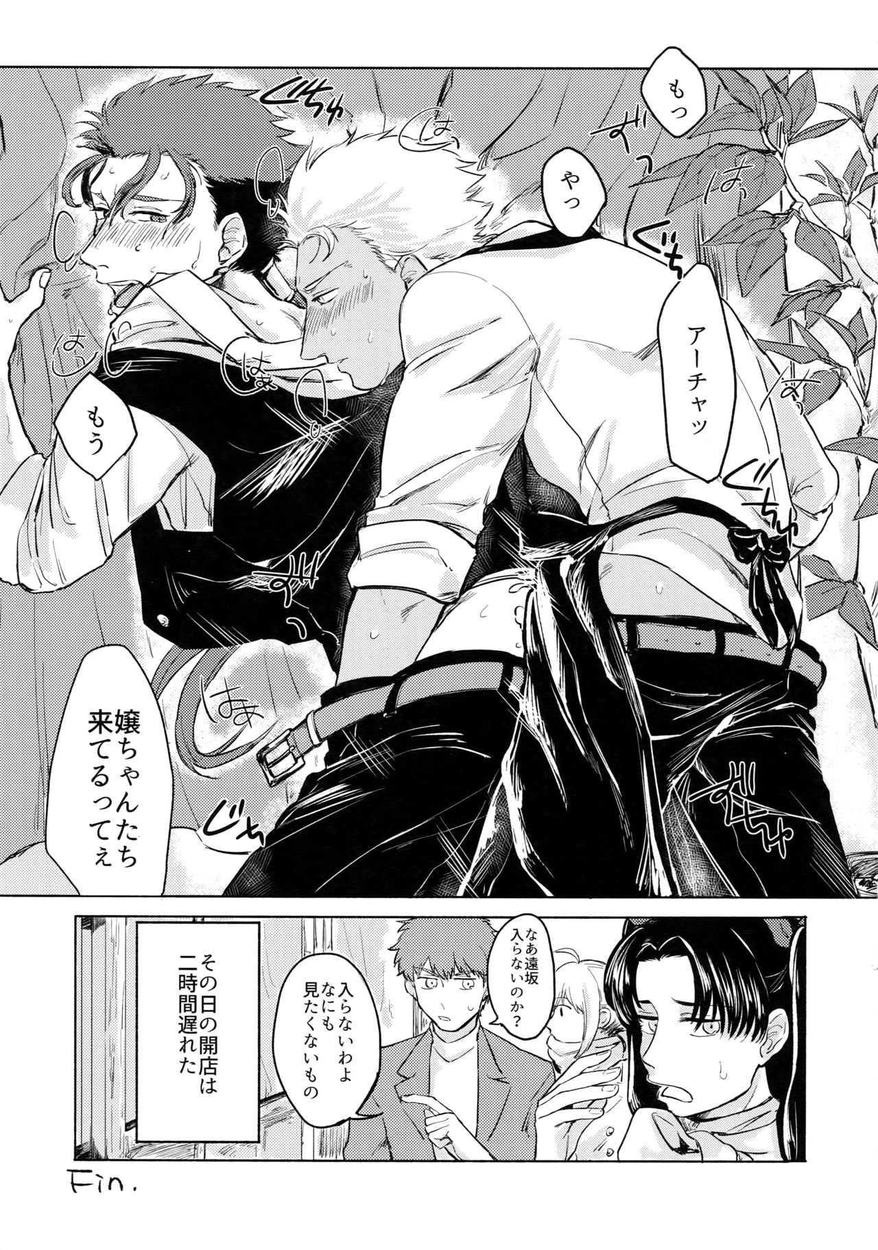 (第11次ROOT4to5) [闇の中、千年紀末 (闇の中、sy)] Cafe Yumiyari ～弓槍カフェパロ合同誌～ (Fate/Grand Order)