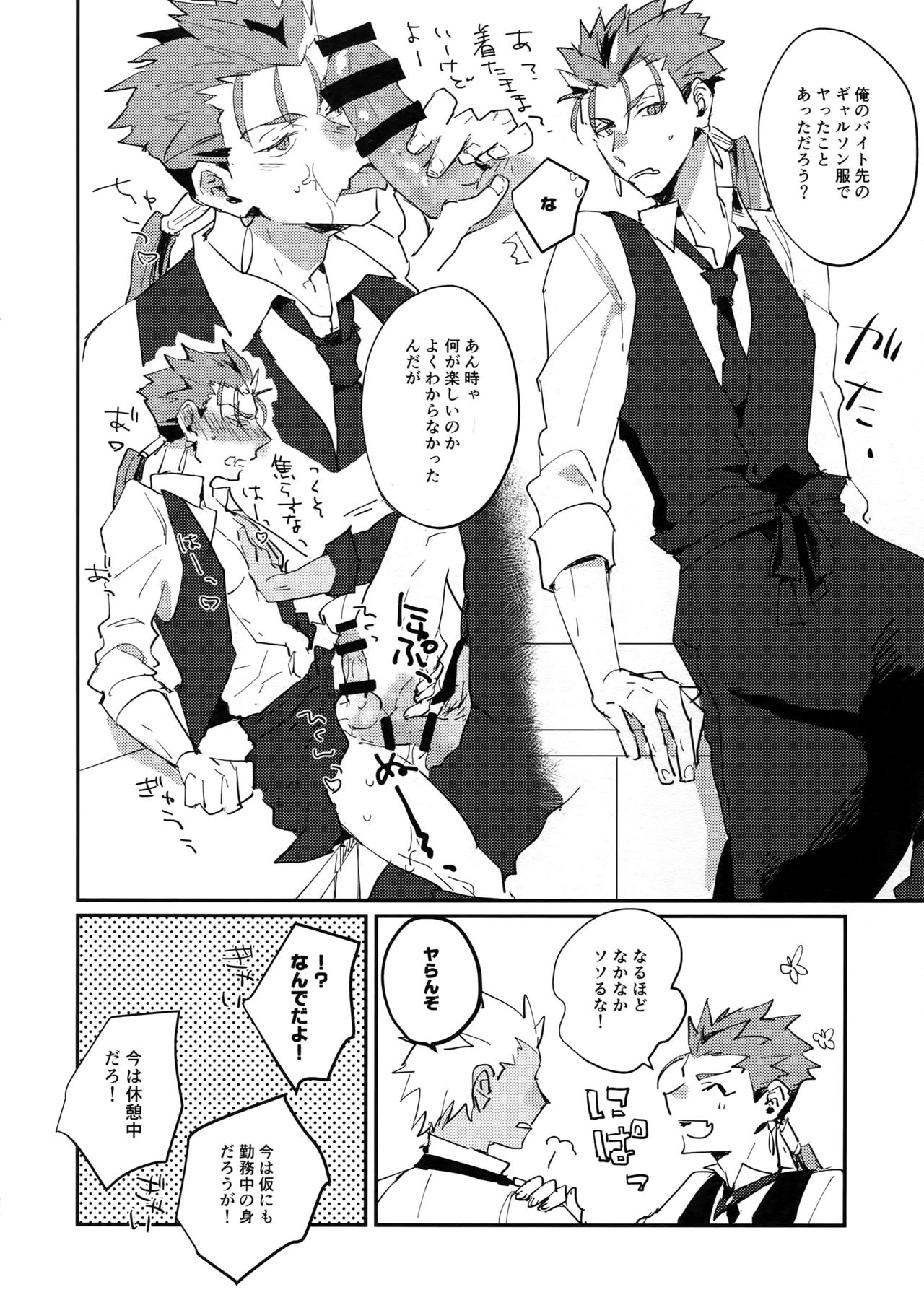 (第11次ROOT4to5) [闇の中、千年紀末 (闇の中、sy)] Cafe Yumiyari ～弓槍カフェパロ合同誌～ (Fate/Grand Order)