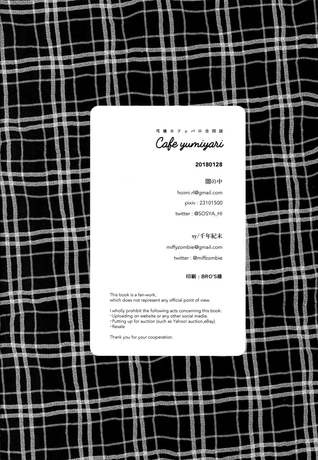 (第11次ROOT4to5) [闇の中、千年紀末 (闇の中、sy)] Cafe Yumiyari ～弓槍カフェパロ合同誌～ (Fate/Grand Order)