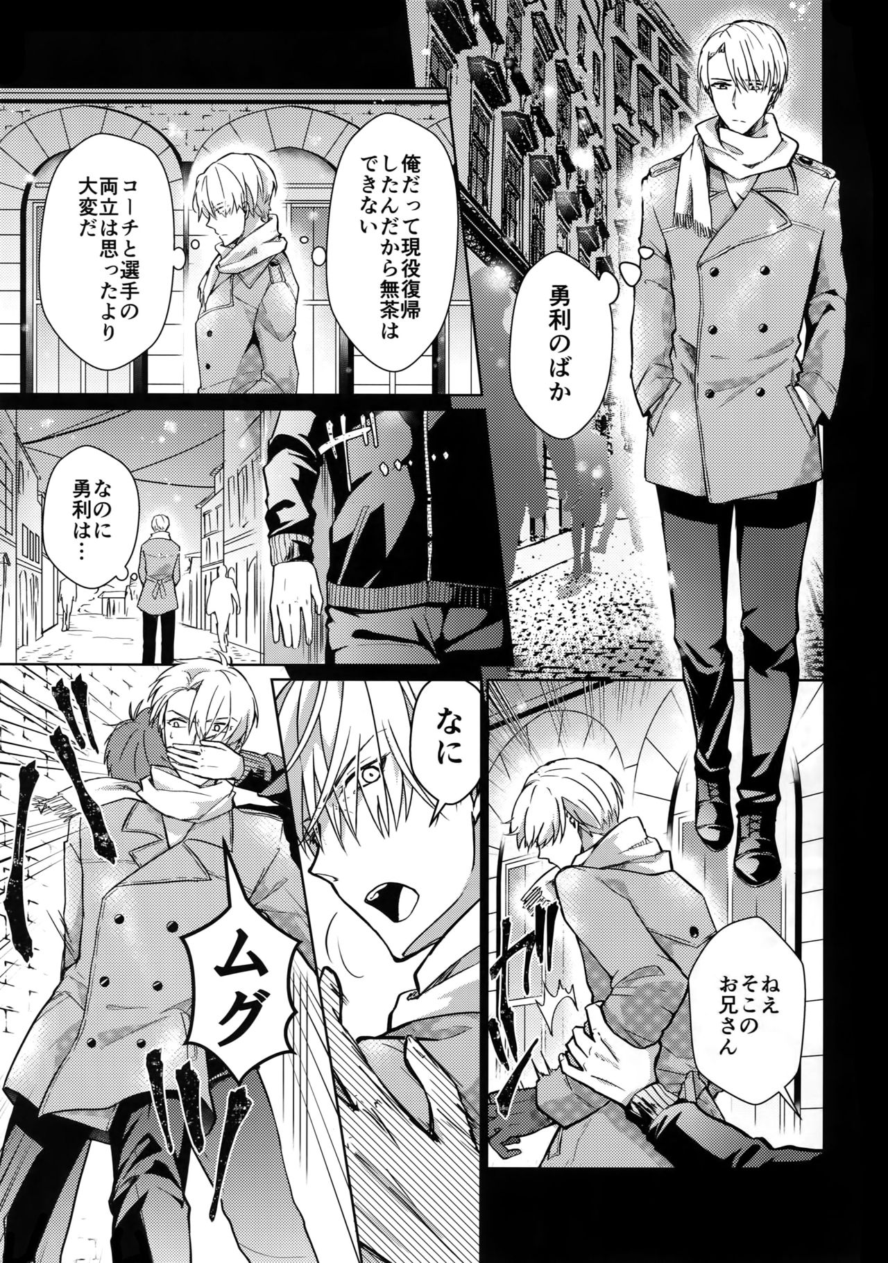 (氷奏ストラースチ2) [にっか] ヴィーチャがビッチャビッチャ (ユーリ!!! on ICE)