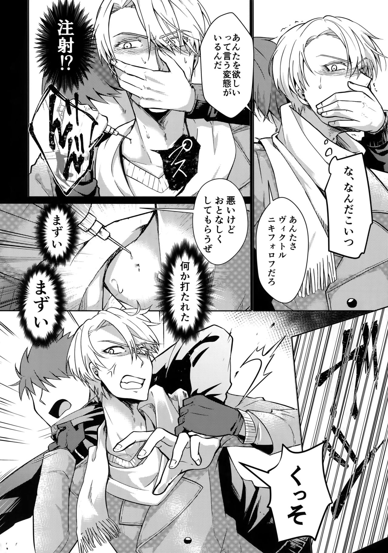 (氷奏ストラースチ2) [にっか] ヴィーチャがビッチャビッチャ (ユーリ!!! on ICE)