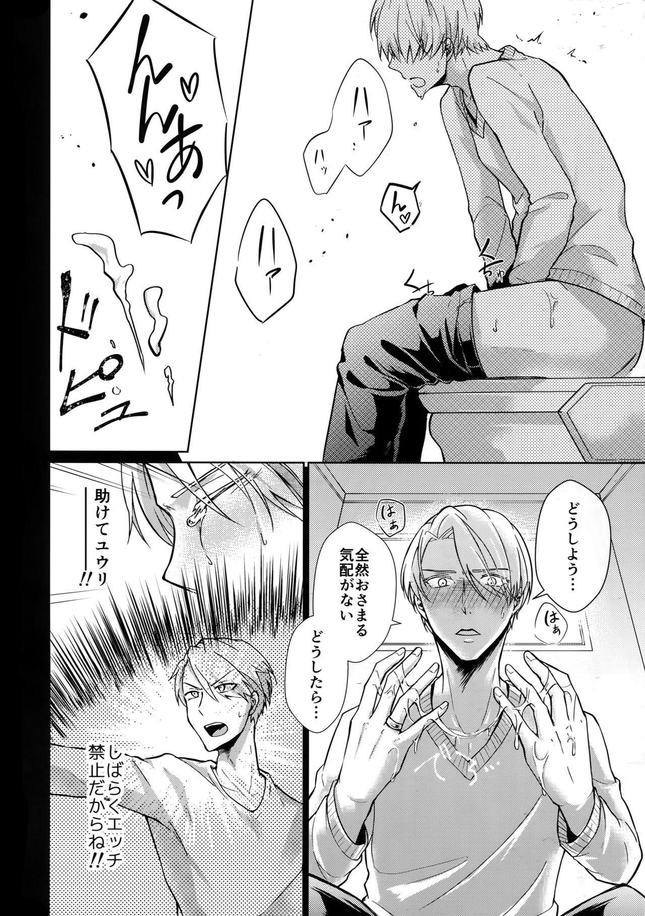 (氷奏ストラースチ2) [にっか] ヴィーチャがビッチャビッチャ (ユーリ!!! on ICE)