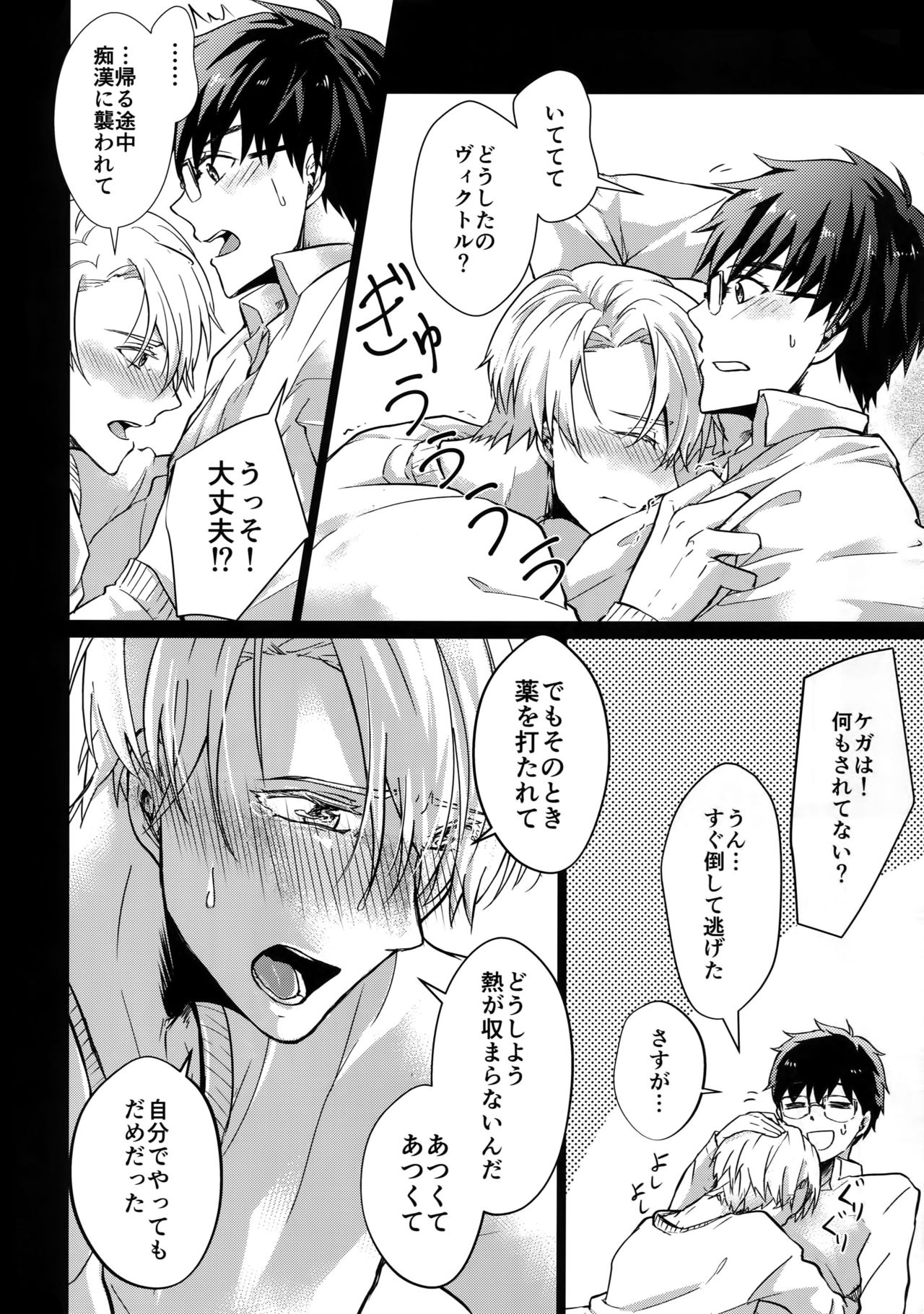 (氷奏ストラースチ2) [にっか] ヴィーチャがビッチャビッチャ (ユーリ!!! on ICE)