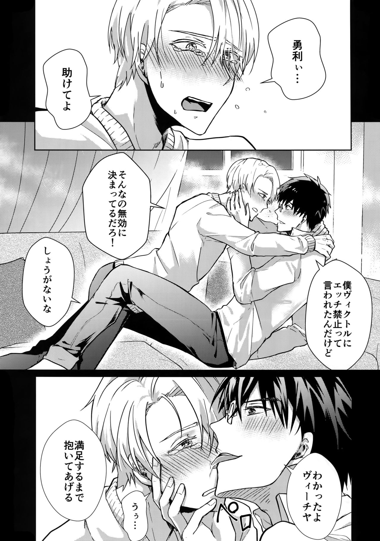 (氷奏ストラースチ2) [にっか] ヴィーチャがビッチャビッチャ (ユーリ!!! on ICE)