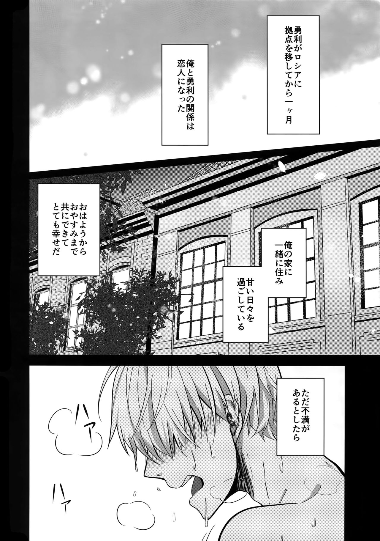 (氷奏ストラースチ2) [にっか] ヴィーチャがビッチャビッチャ (ユーリ!!! on ICE)