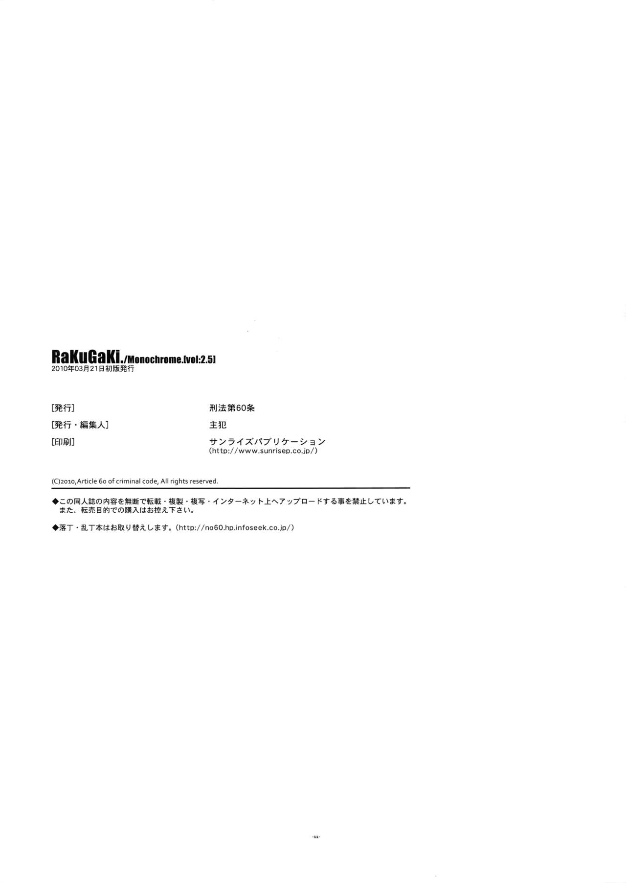 [刑法第60条 (主犯)] RaKuGaKi.Vol2.5 (エターナルアルカディア)