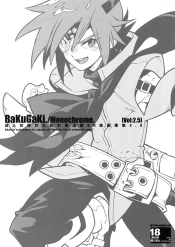 [刑法第60条 (主犯)] RaKuGaKi.Vol2.5 (エターナルアルカディア)