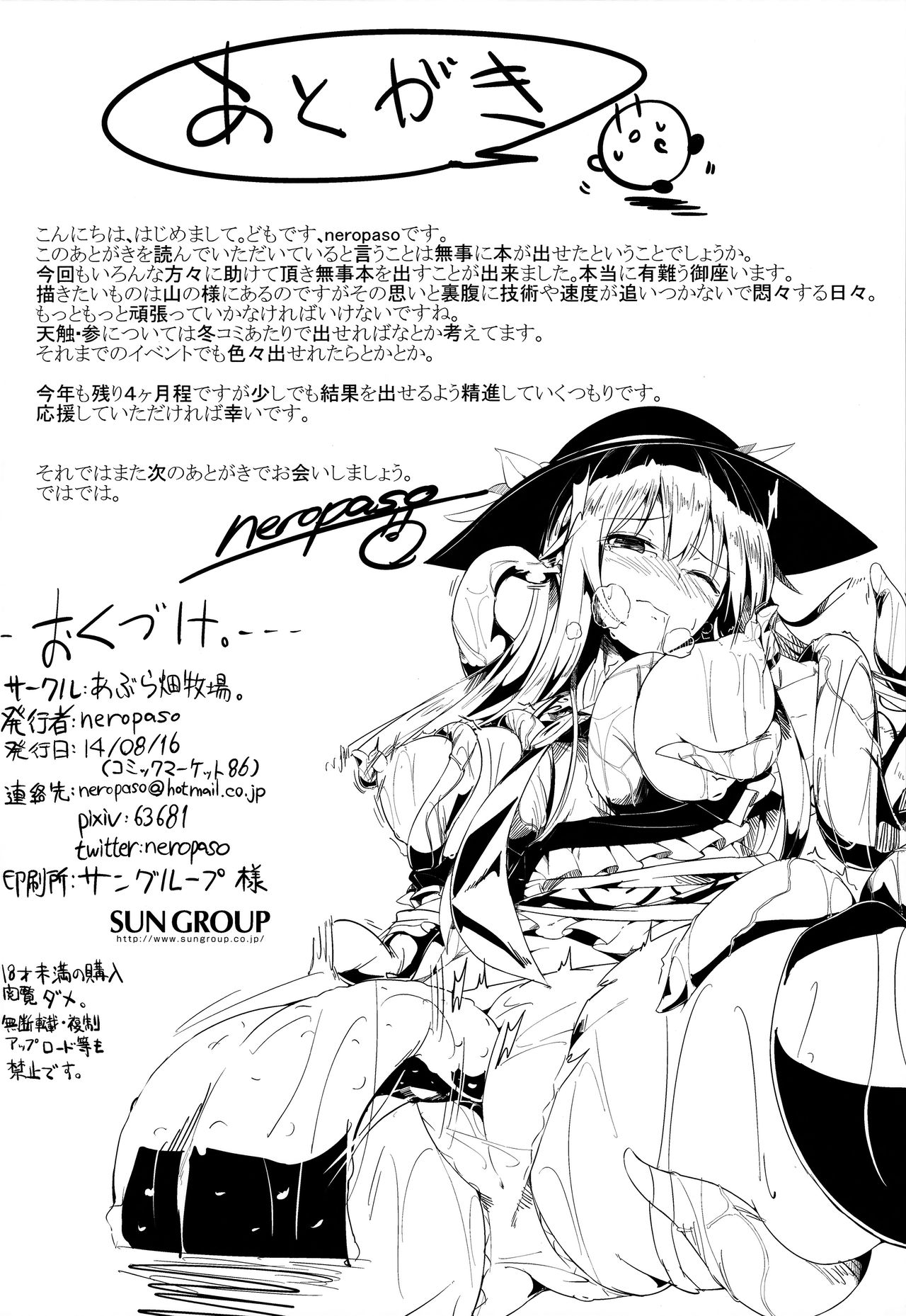 (C86) [あぶら畑牧場。 (neropaso)] 天触・弐 (東方Project)