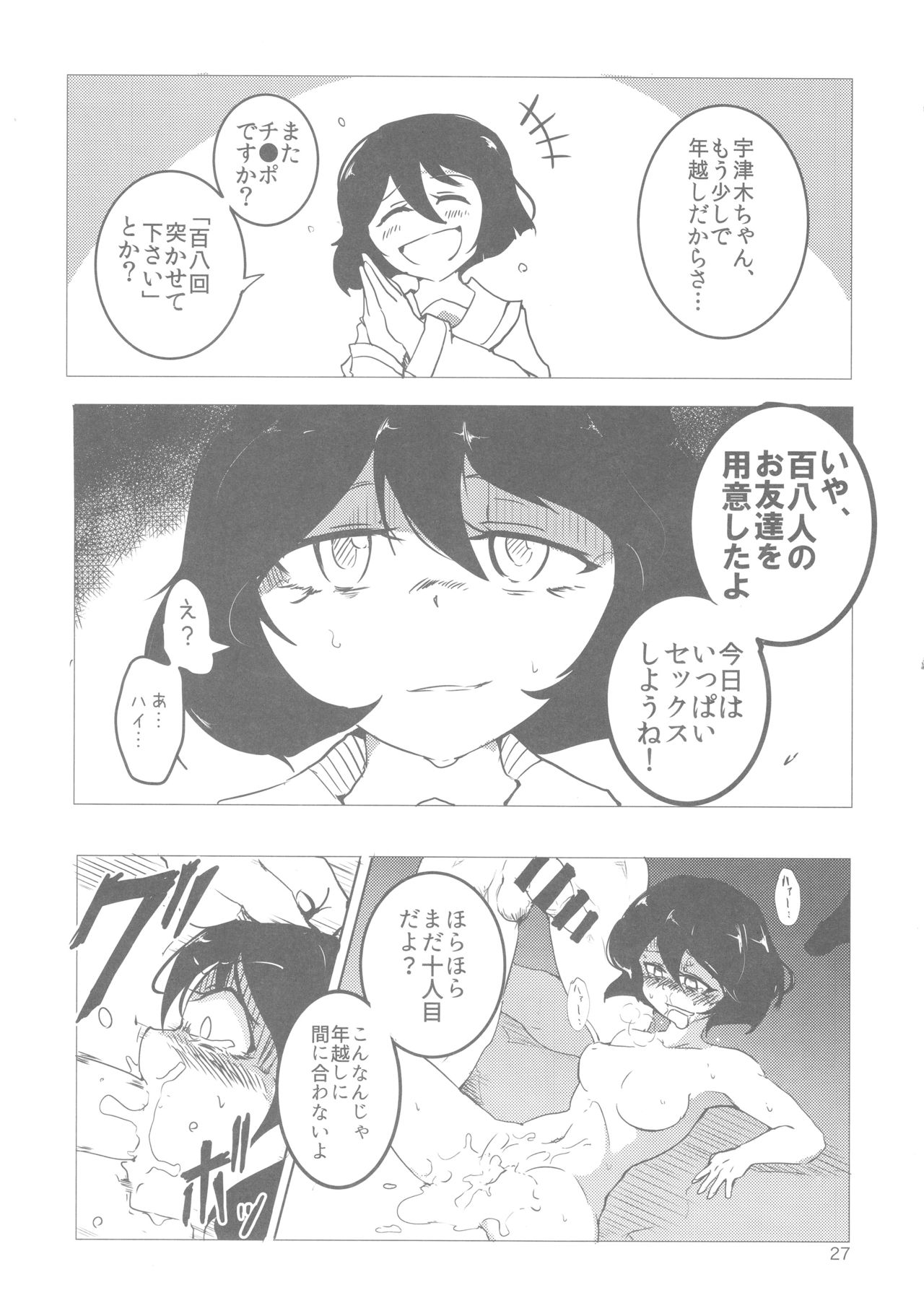 (ぱんっあ☆ふぉー!13) [焼きたてジャマイカ (あおむし、笹木まる、アルファブラボー)] 宇津木優季ちゃん輪姦合同 (ガールズ&パンツァー)