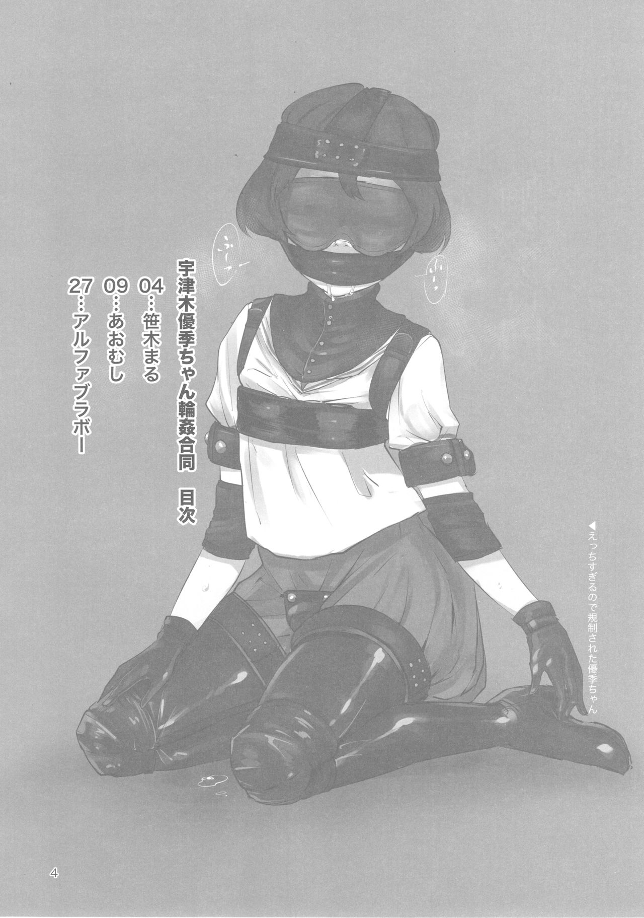 (ぱんっあ☆ふぉー!13) [焼きたてジャマイカ (あおむし、笹木まる、アルファブラボー)] 宇津木優季ちゃん輪姦合同 (ガールズ&パンツァー)